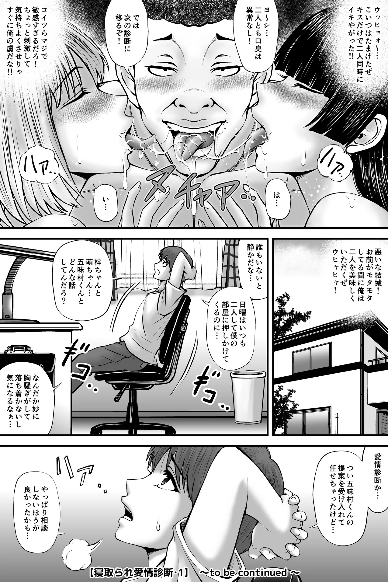 寝取られ愛情診断·1 | Page 24