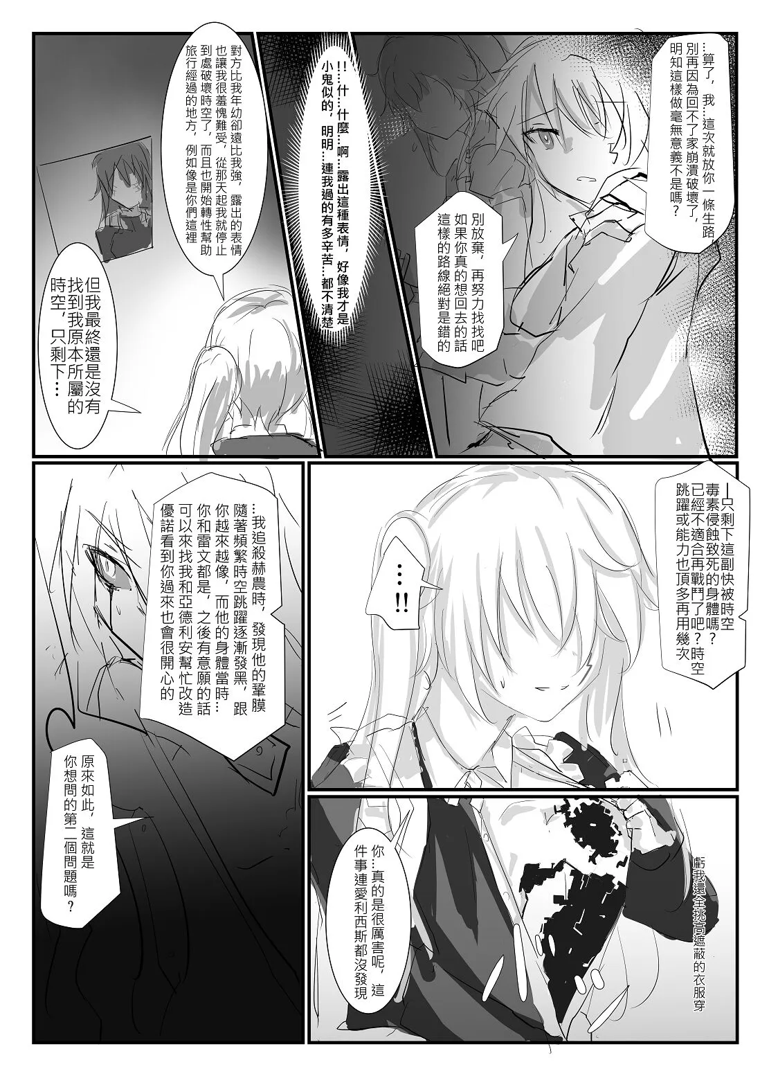 ELSWORD:TYPE-V | Page 37