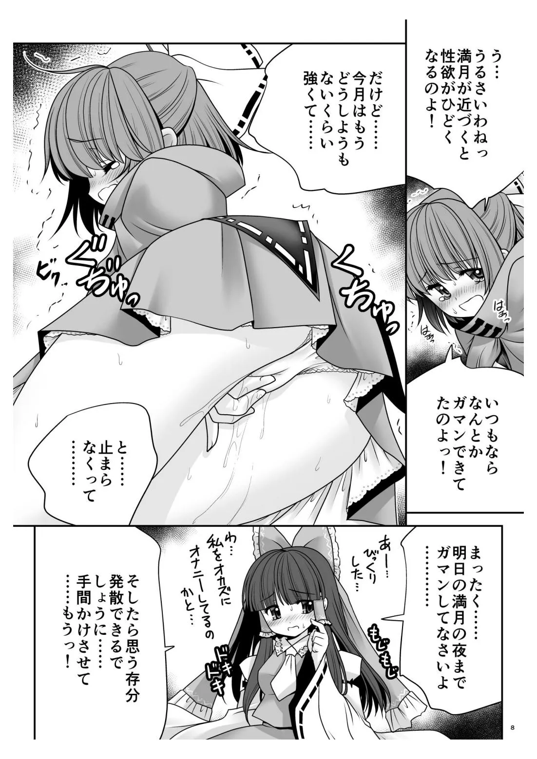 Rojiura Rankoukai e Youkoso! ver 2.0 | Page 8