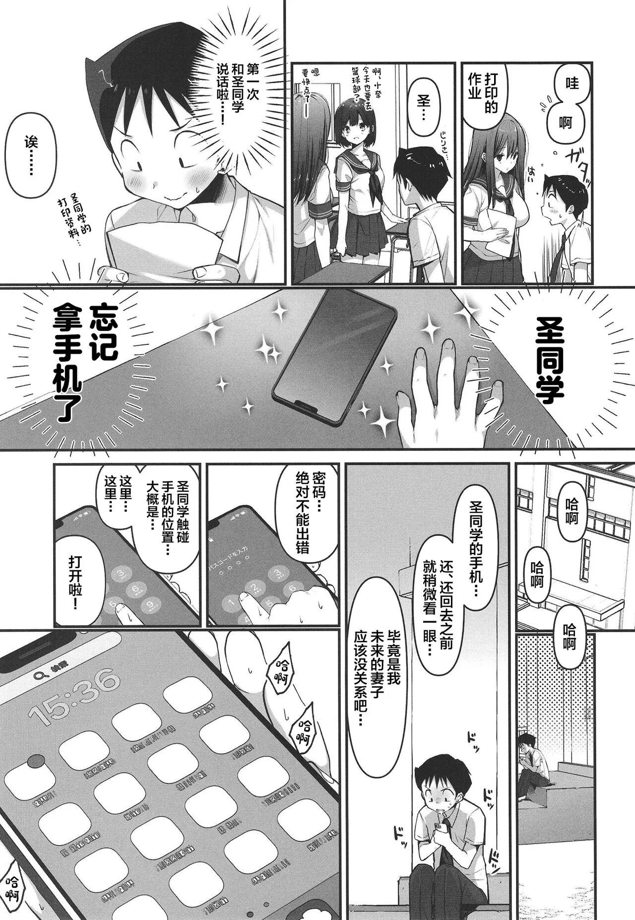 BSS Boku ga Saki ni Suki datta no ni Akogare no Anoko wa Basket-bu no Kareshi to Yarimakuri datta | Page 7