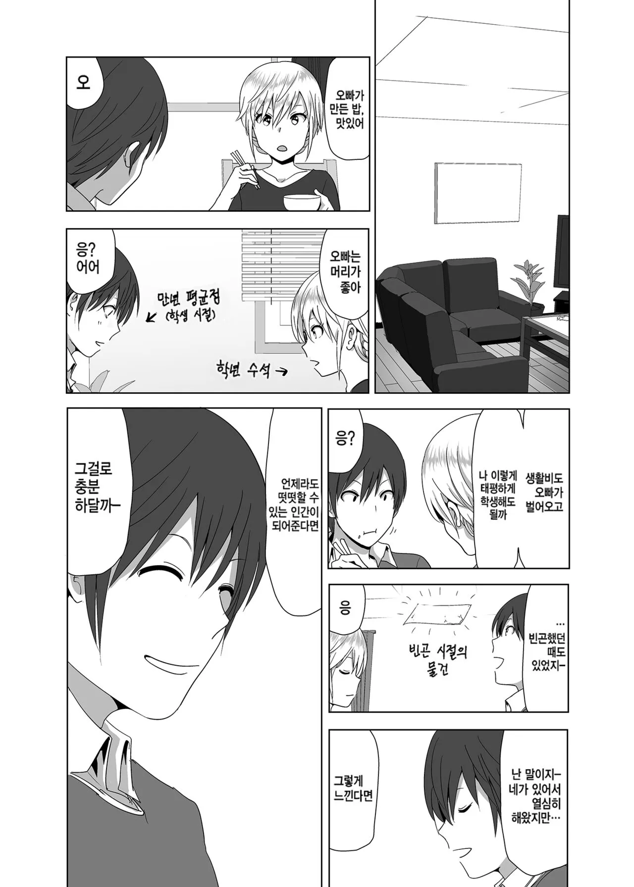 Imouto no Oppai ga Marudashi Datta Hanashi 2 | Page 16