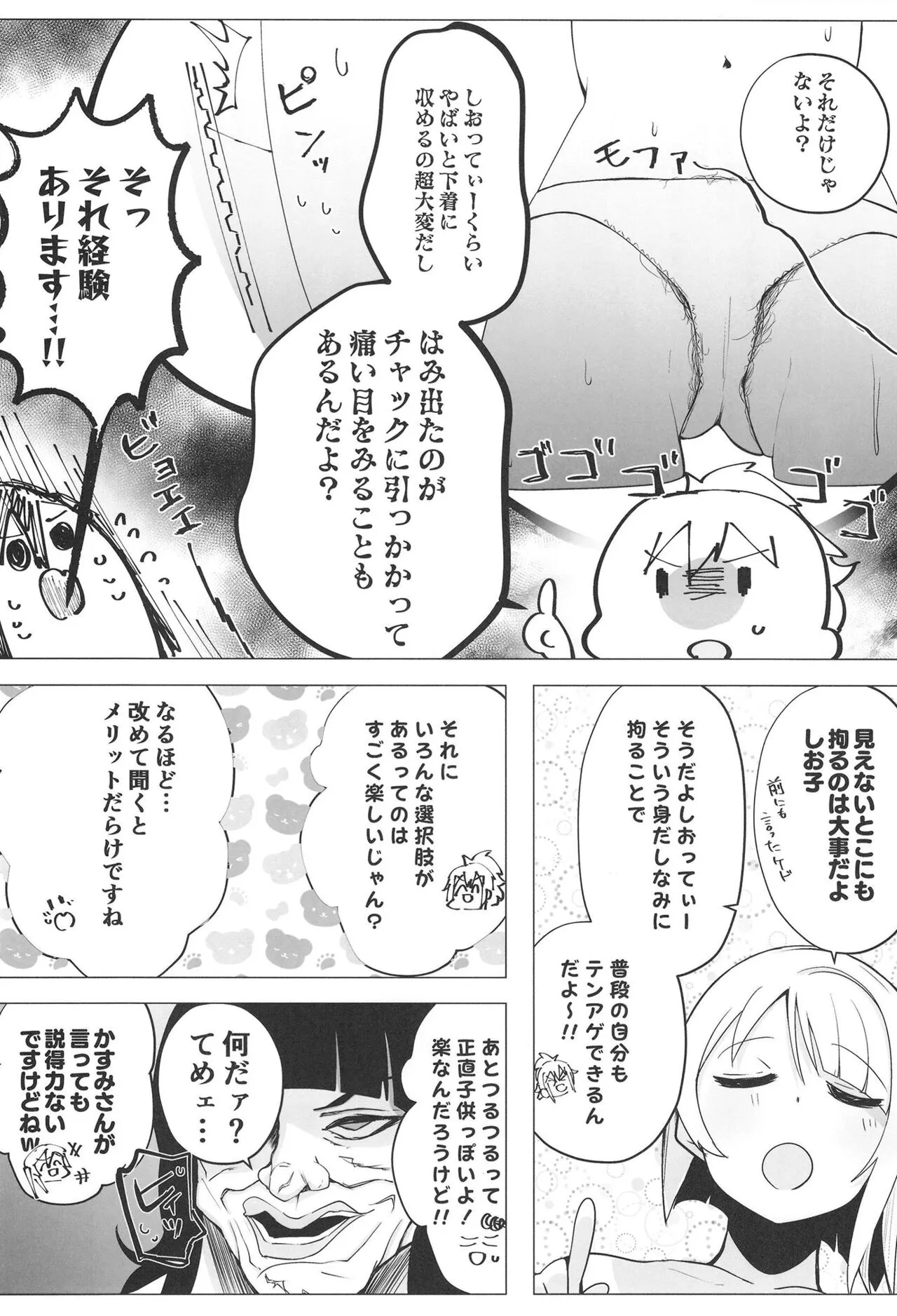 Civil War School Idol no Inmou Jijou II | Page 25