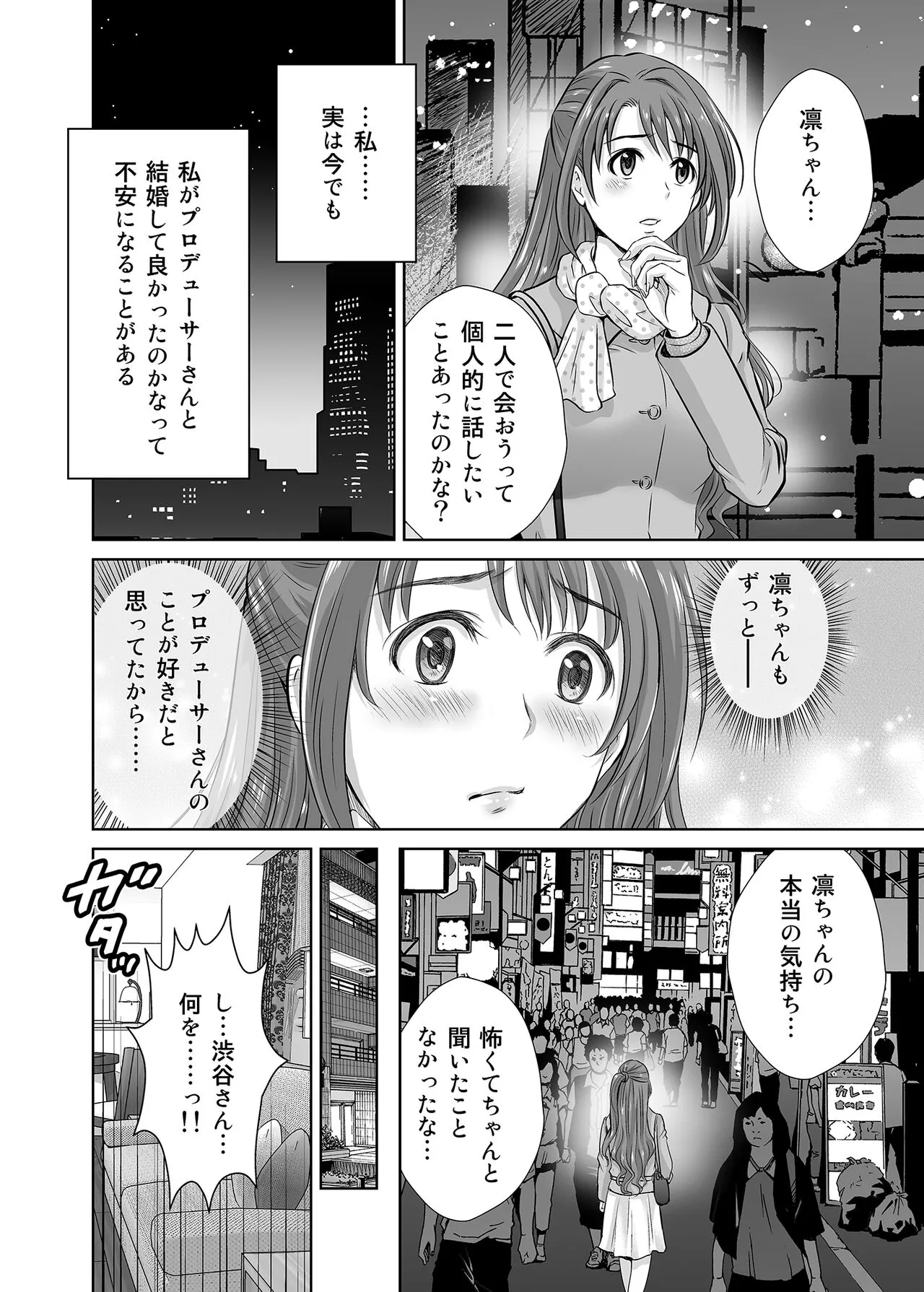 shibuya rin 30 sai takeuchi P wo NEtori masu!! | Page 38