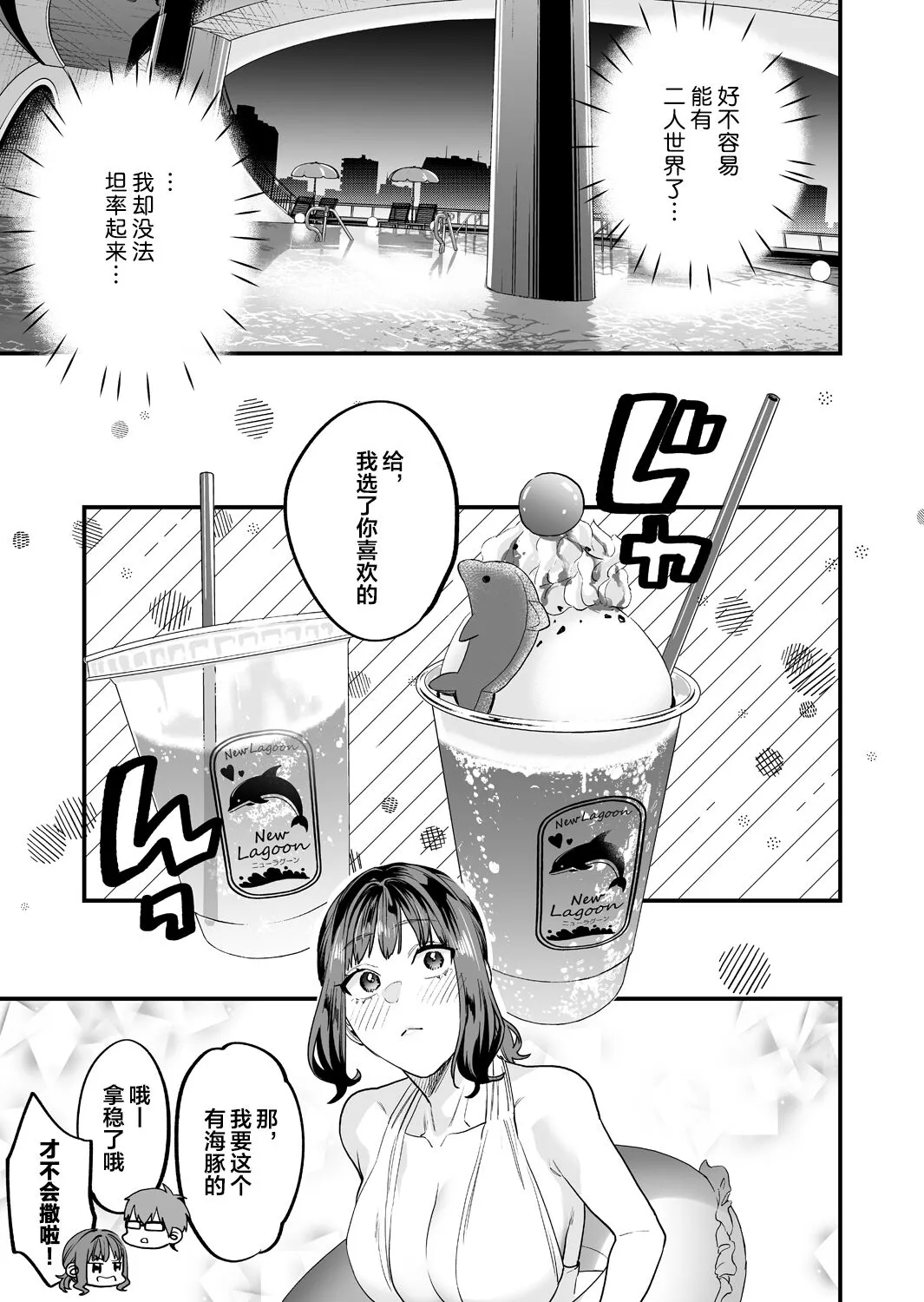 Yaritagari na Bokura | Page 21