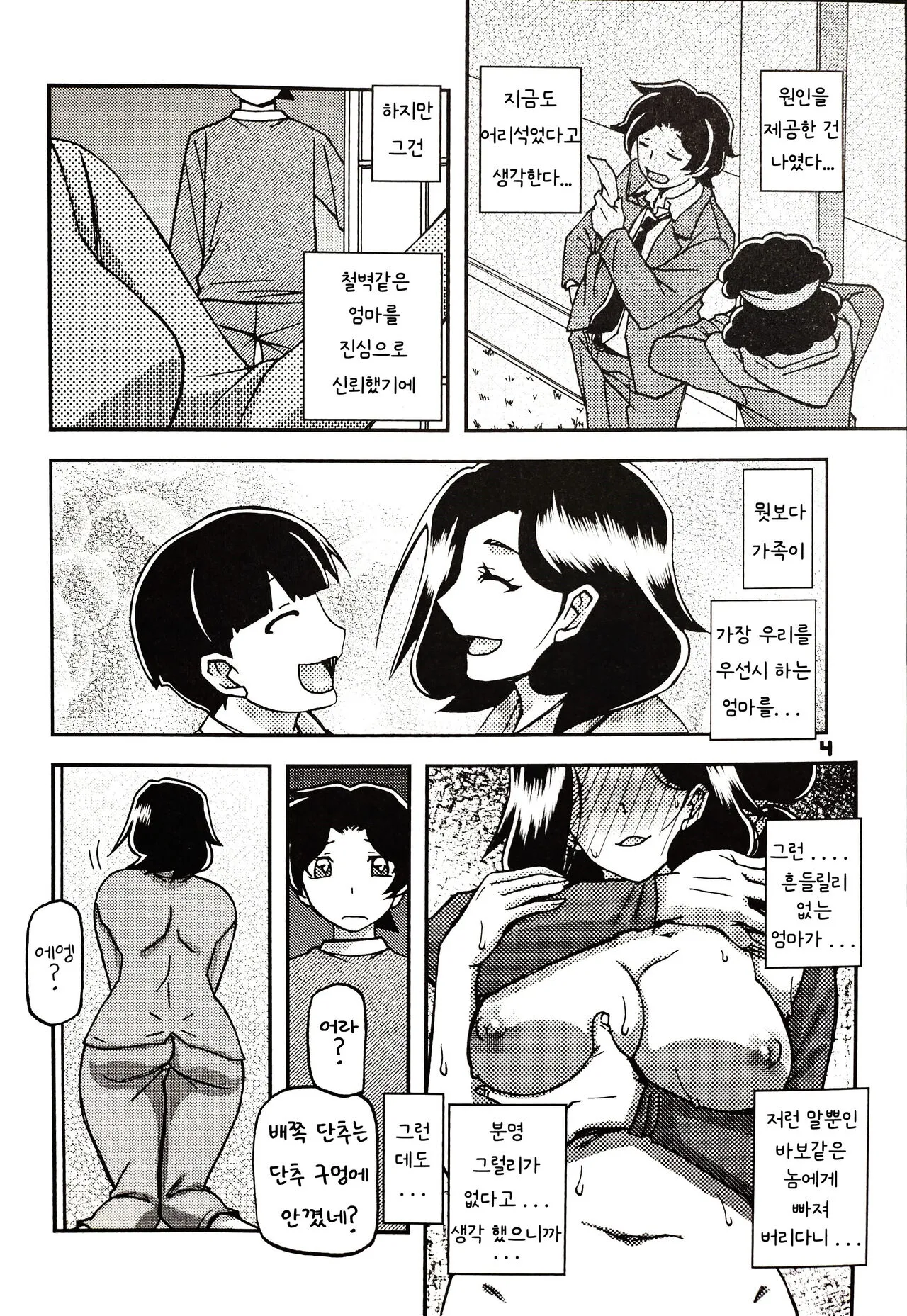 Akebi no Mi - Misora AFTER | Page 3