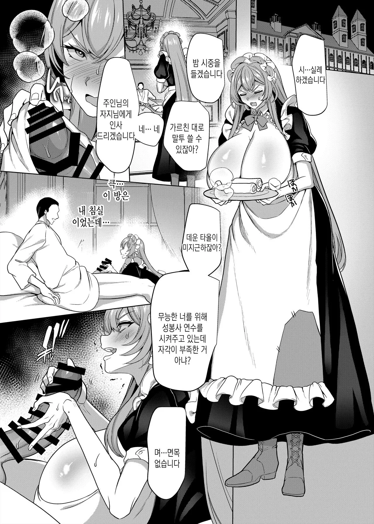 Moto Ijimekko Maid no Hoshinomiya San | 전 담당일진 메이드 호시노미야 양 | Page 18