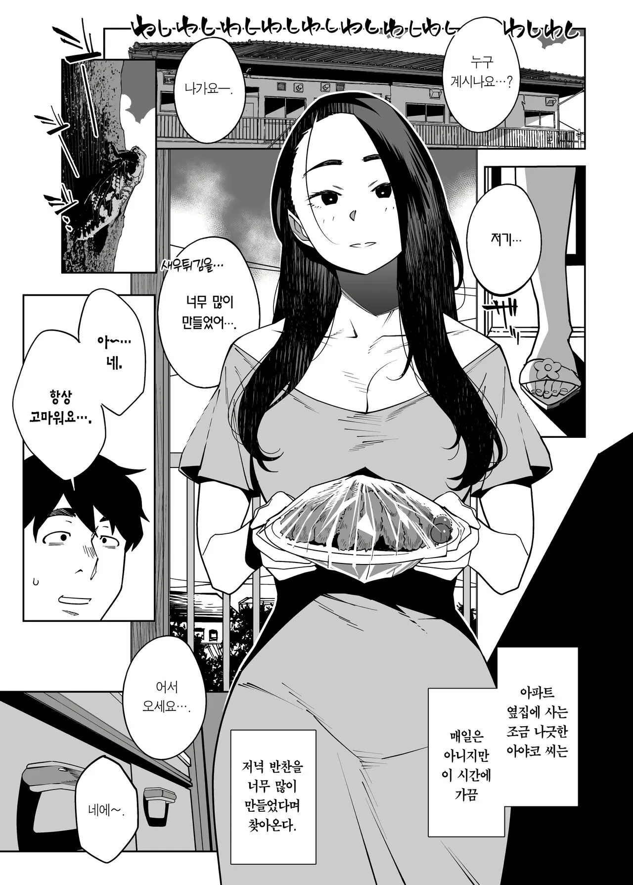 Tonari no Ayako-san | 옆집에 사는 아야코 씨 | Page 4