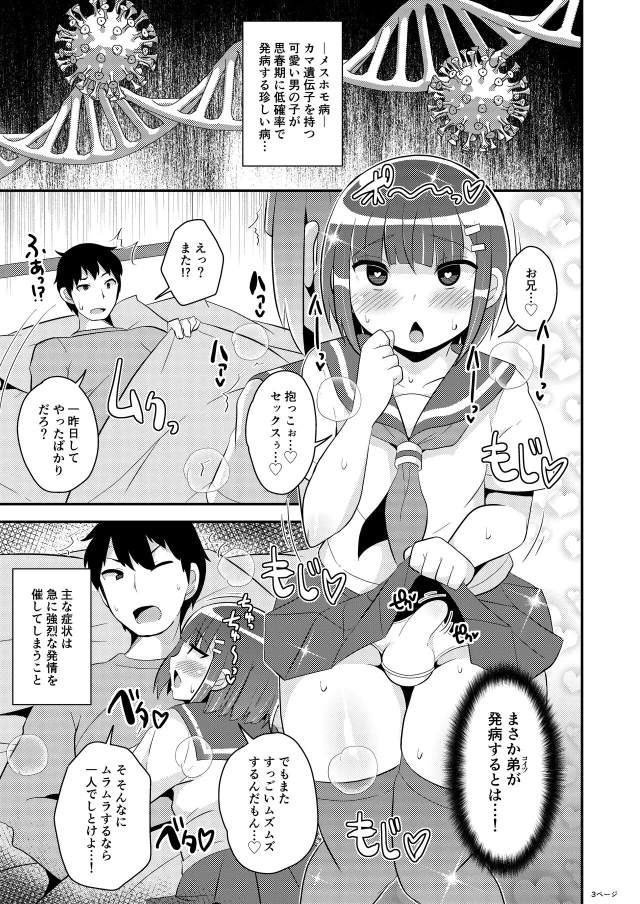 Hatsujou Okama no Seishori Gakari | Page 3