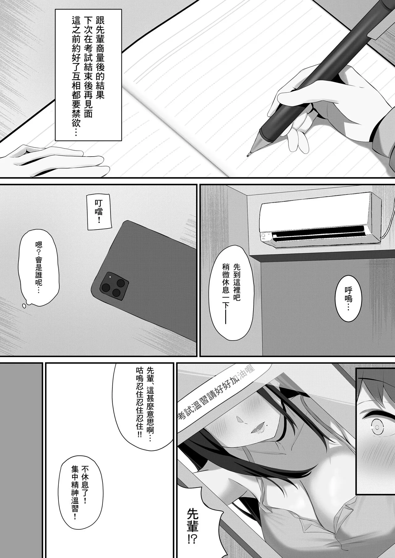 Boku to Senpai no Himitsu no Kankei | Page 27