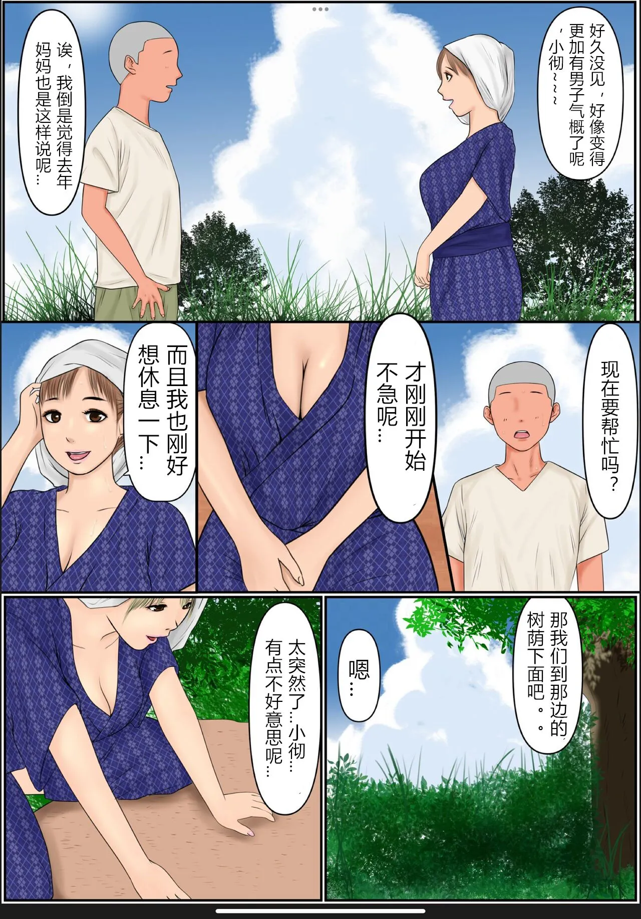 Boku no Kaa-chan | 我的妈妈 | Page 4