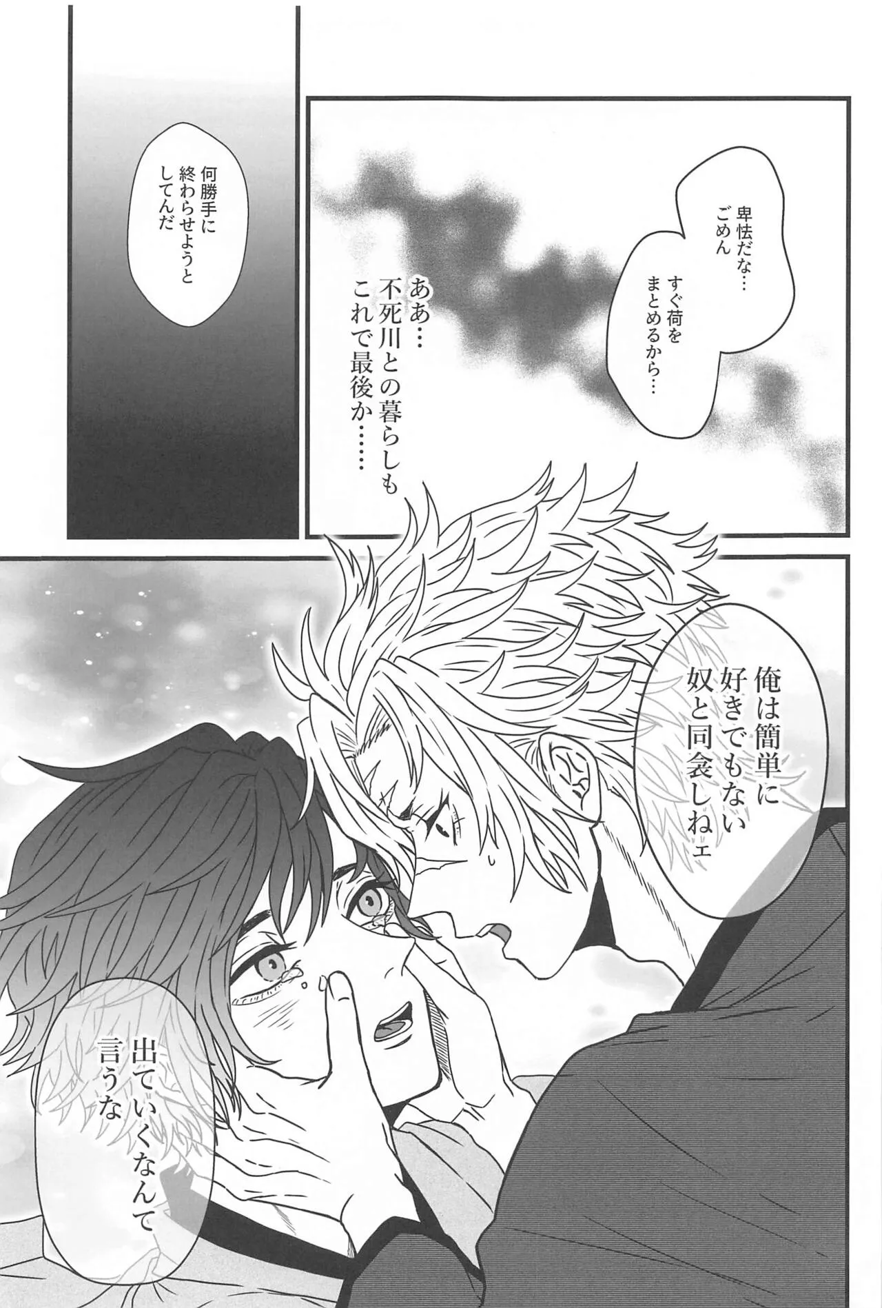 Hiruma no Hoshi o Sagashite - Looking for stars in the daytime | Page 18