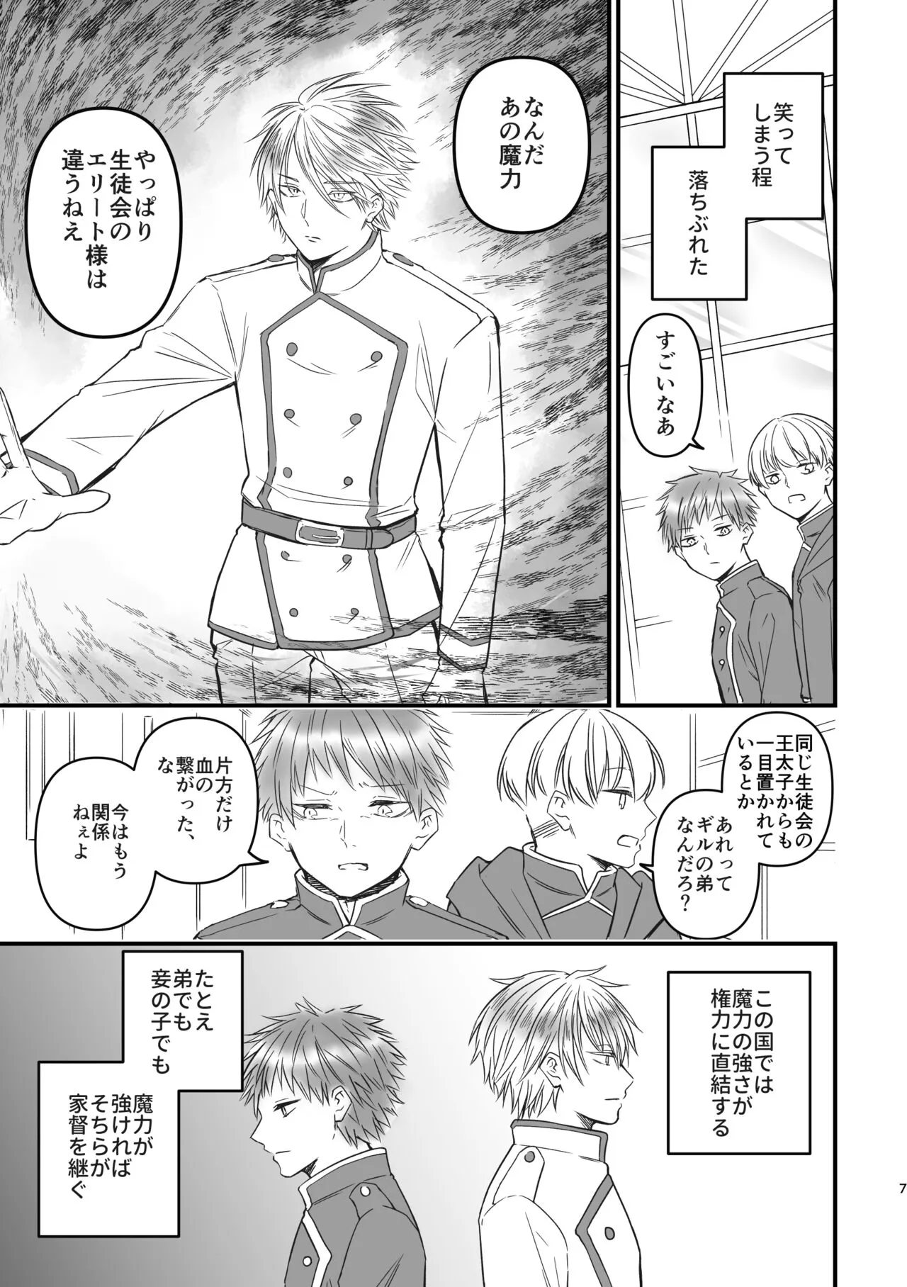 魔術の素養が高い弟と落ちこぼれの兄 | Page 7