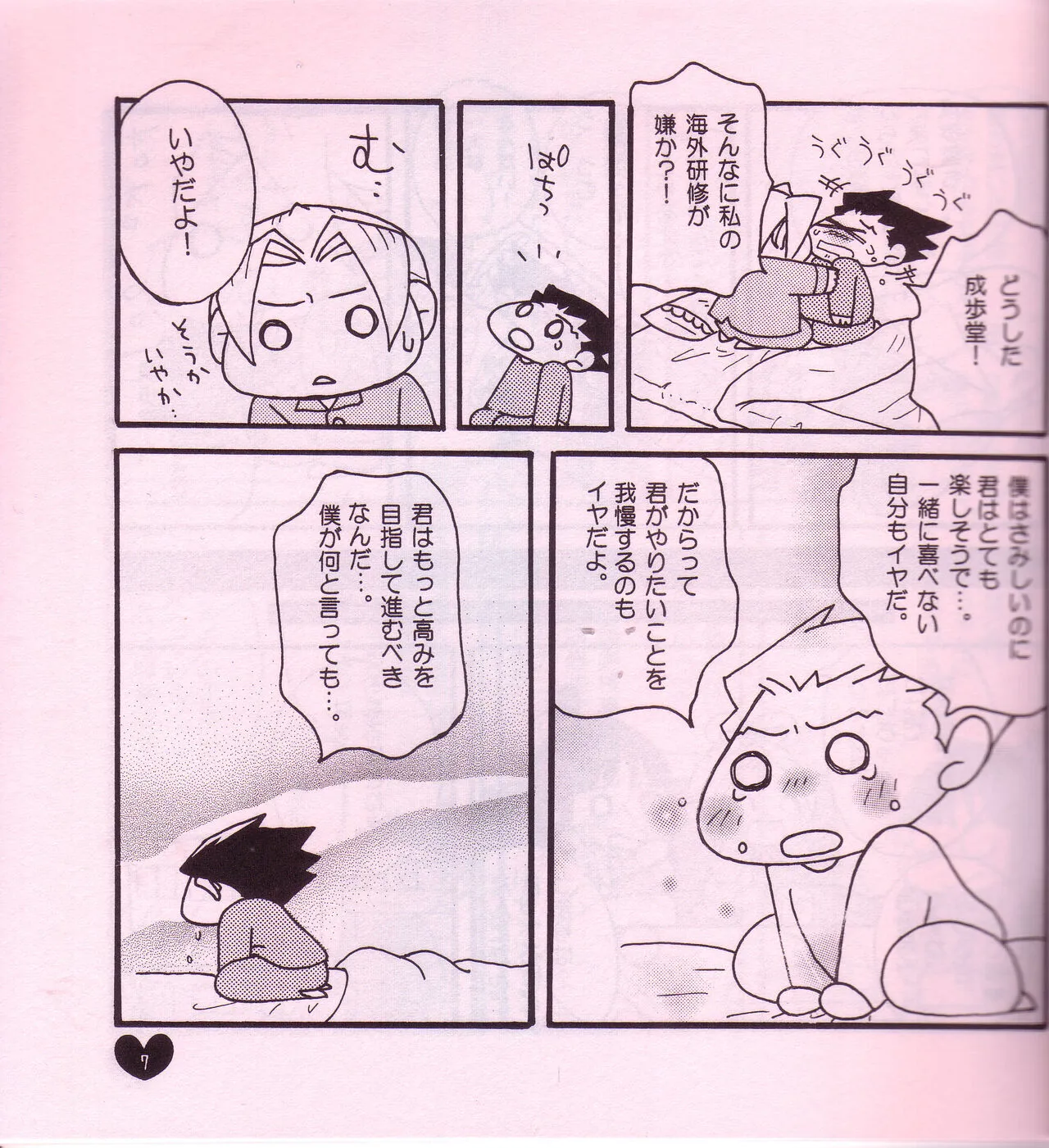 Ace Attorney DJ - Chibi mitsurugi kenji to naruhodou | Page 8