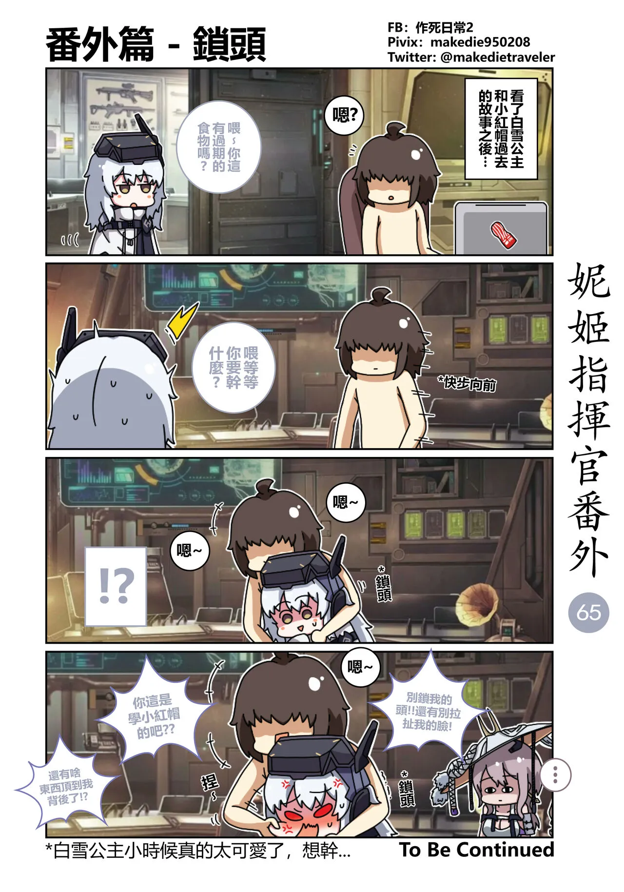 妮姬指挥官日常 | Page 71