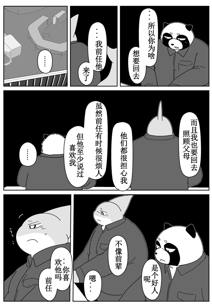 好结局 | Page 133