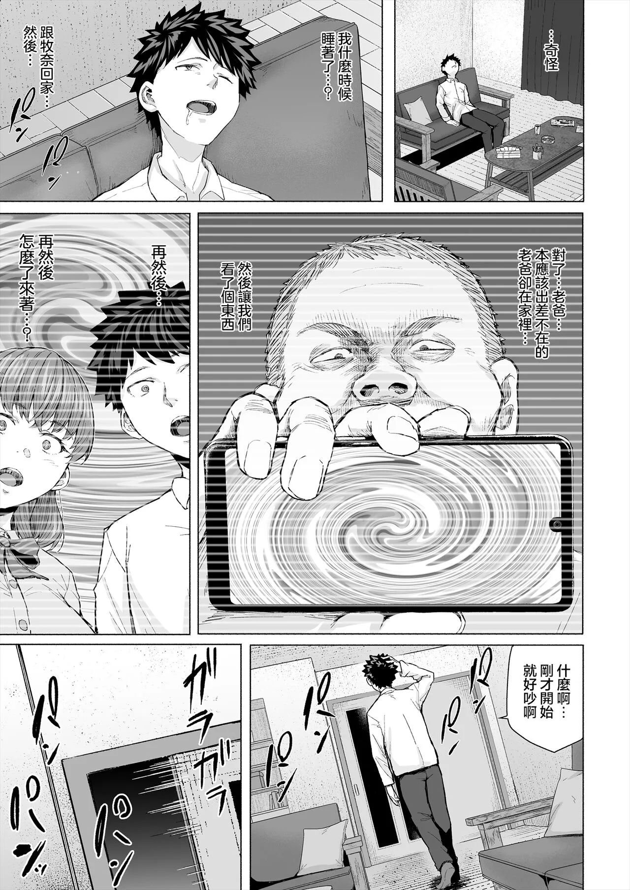 Osananajimi to Oyaji no Saimin Sex o Toru Christmas | Page 8