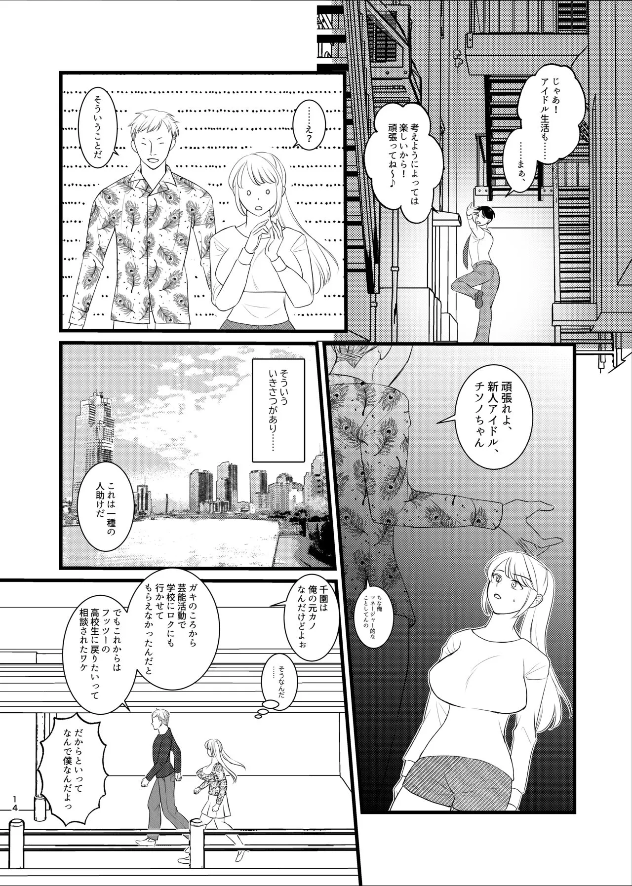 Majime ga Torie no Boku ga Shinjin Idol to Jinsei Koukan shite Otoko-tachi to no Sex no Toriko ni naru made | Page 11