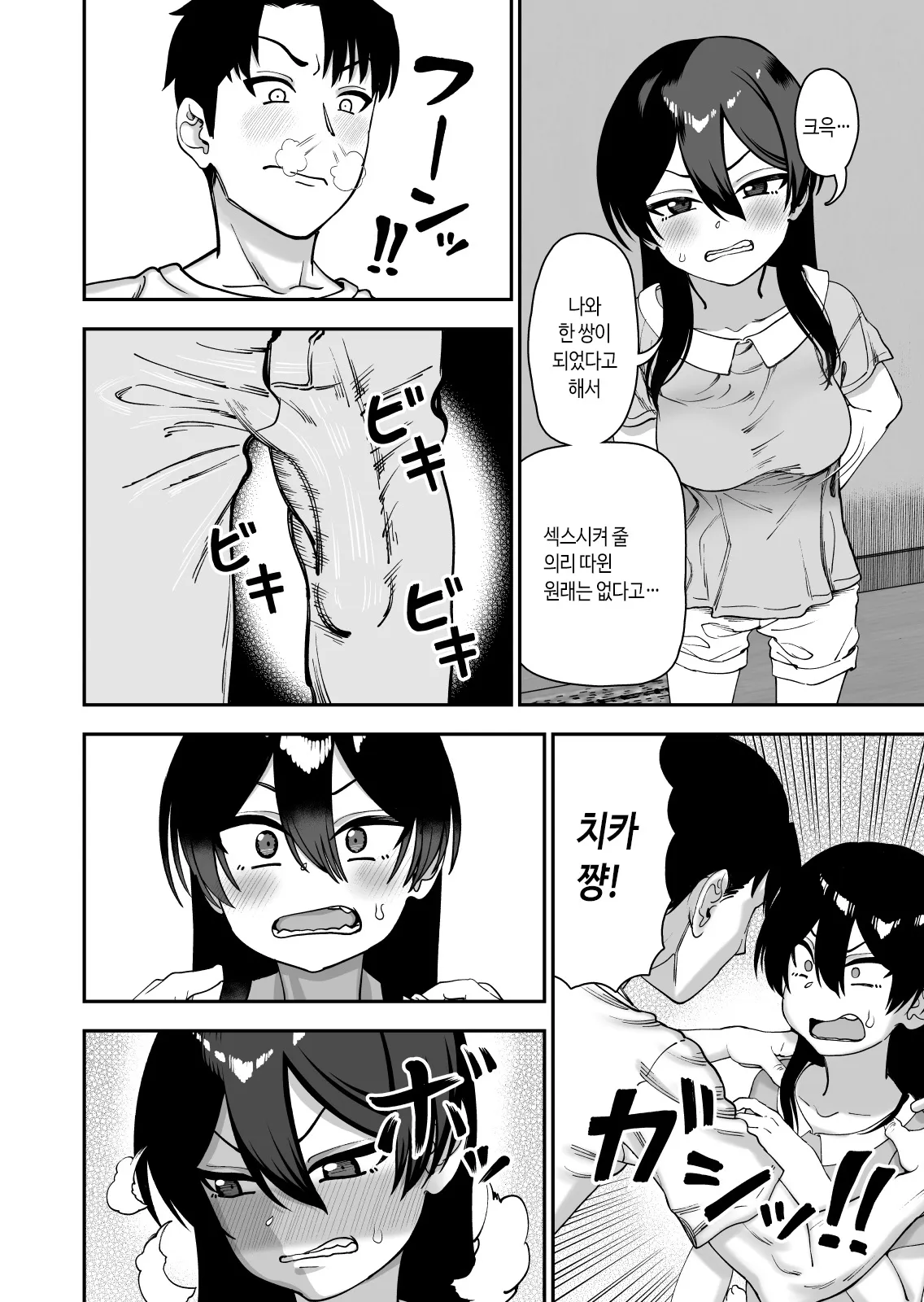 Furutori-san to Natsuyasumi Koubi Gasshuku | 후루토리 양과 여름방학 교미 합숙 | Page 8