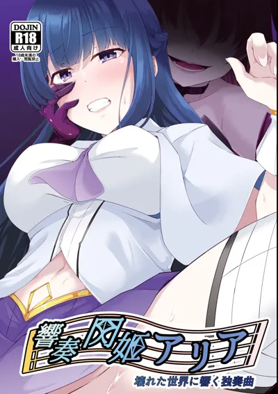 Kyouka Senki Aria ~Kowareta Sekai ni Hibiku Dokusou Kyoku~'s main title page