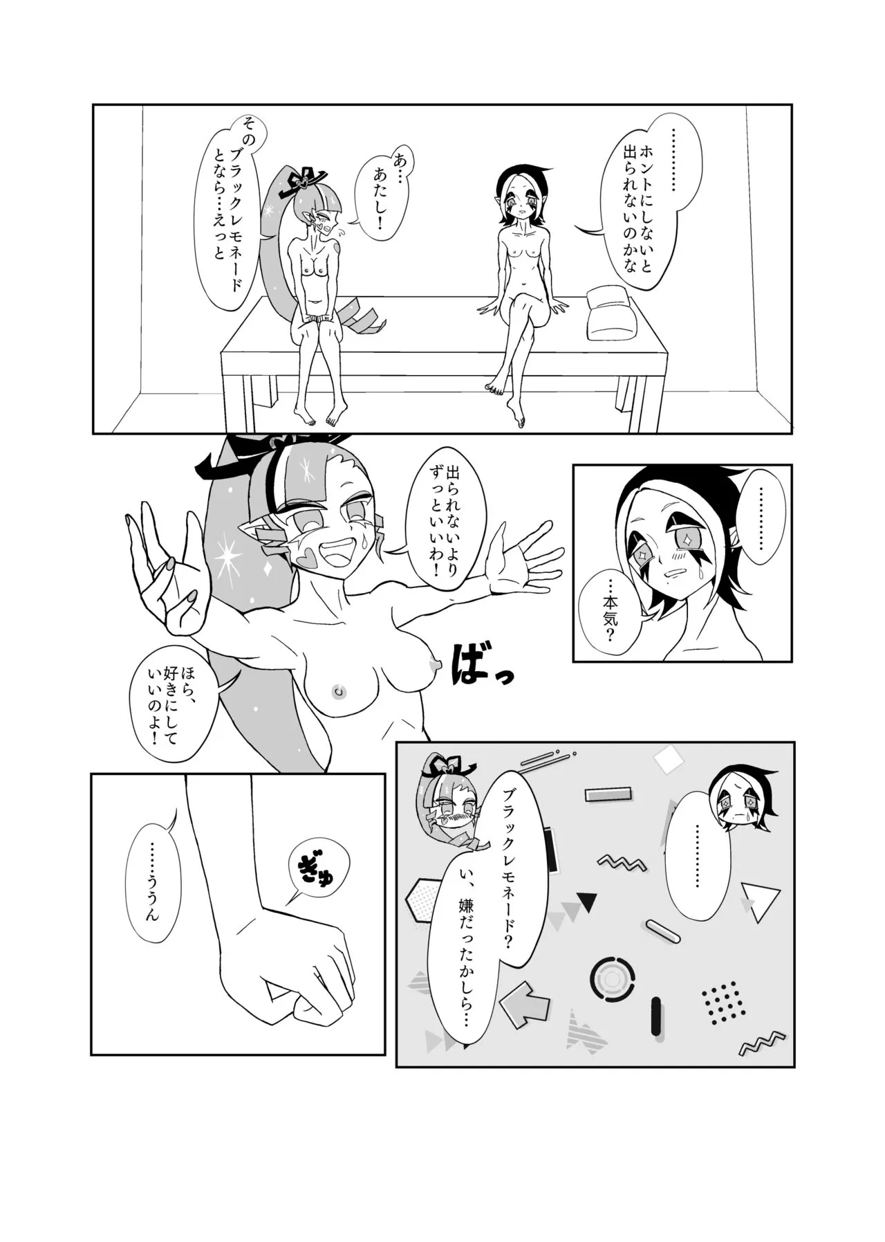 Sekkusu Shinai to de Rarenai Heya 🎀🍋 | Page 6