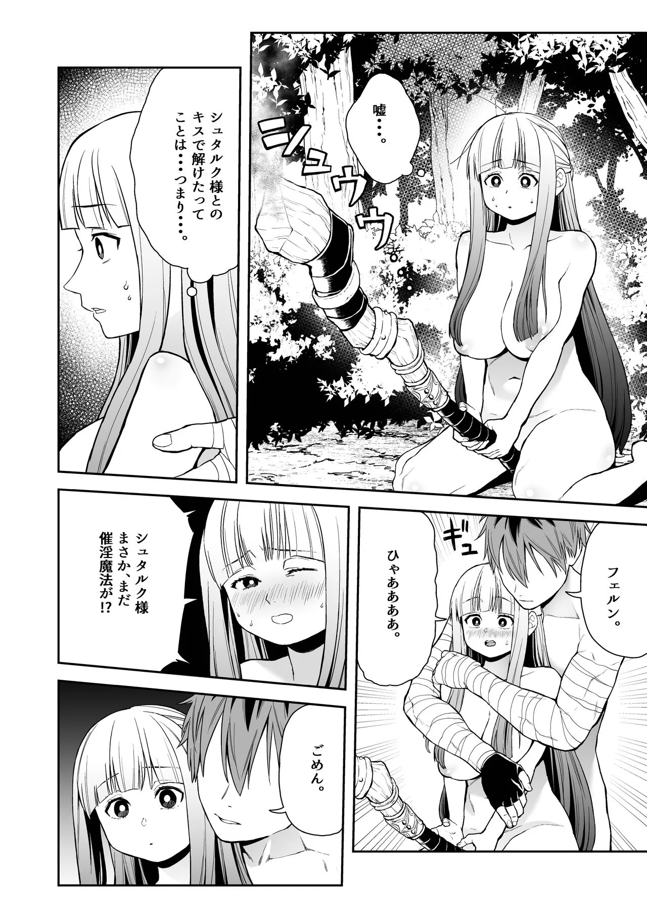 Ippan Saiin Mahou Otsuyu Dark - General aphrodisiac magic Otsuyu dark | Page 18