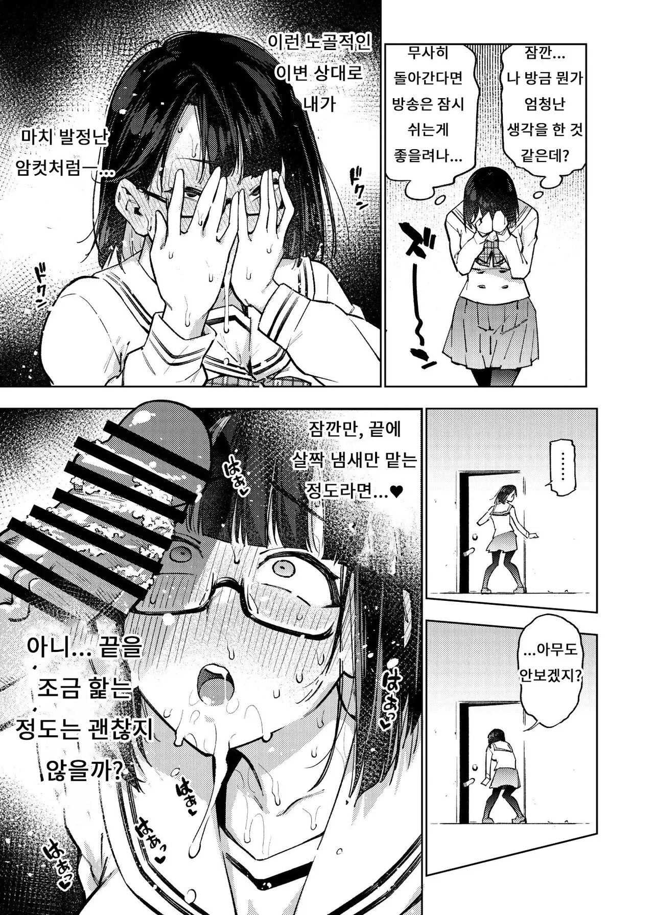 Erotorappu 8-ban Deguchi | Page 8