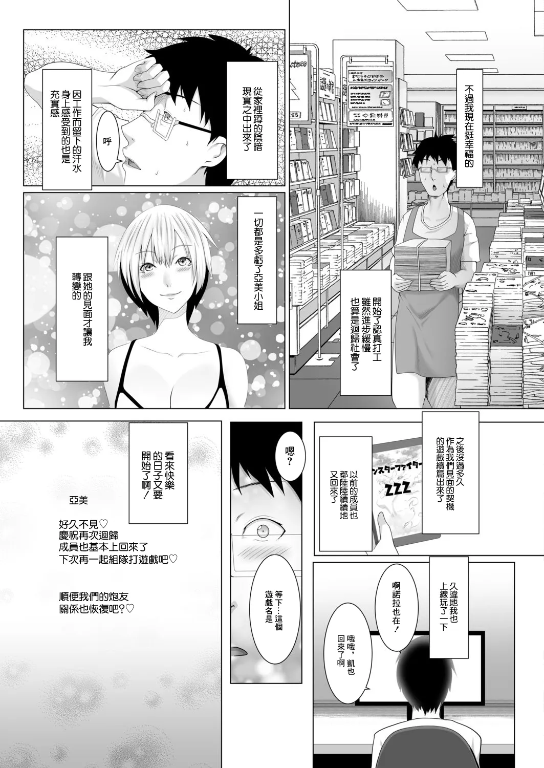 Hitozumatachi no Rakuen Ogawa Ami no Baai | Page 23