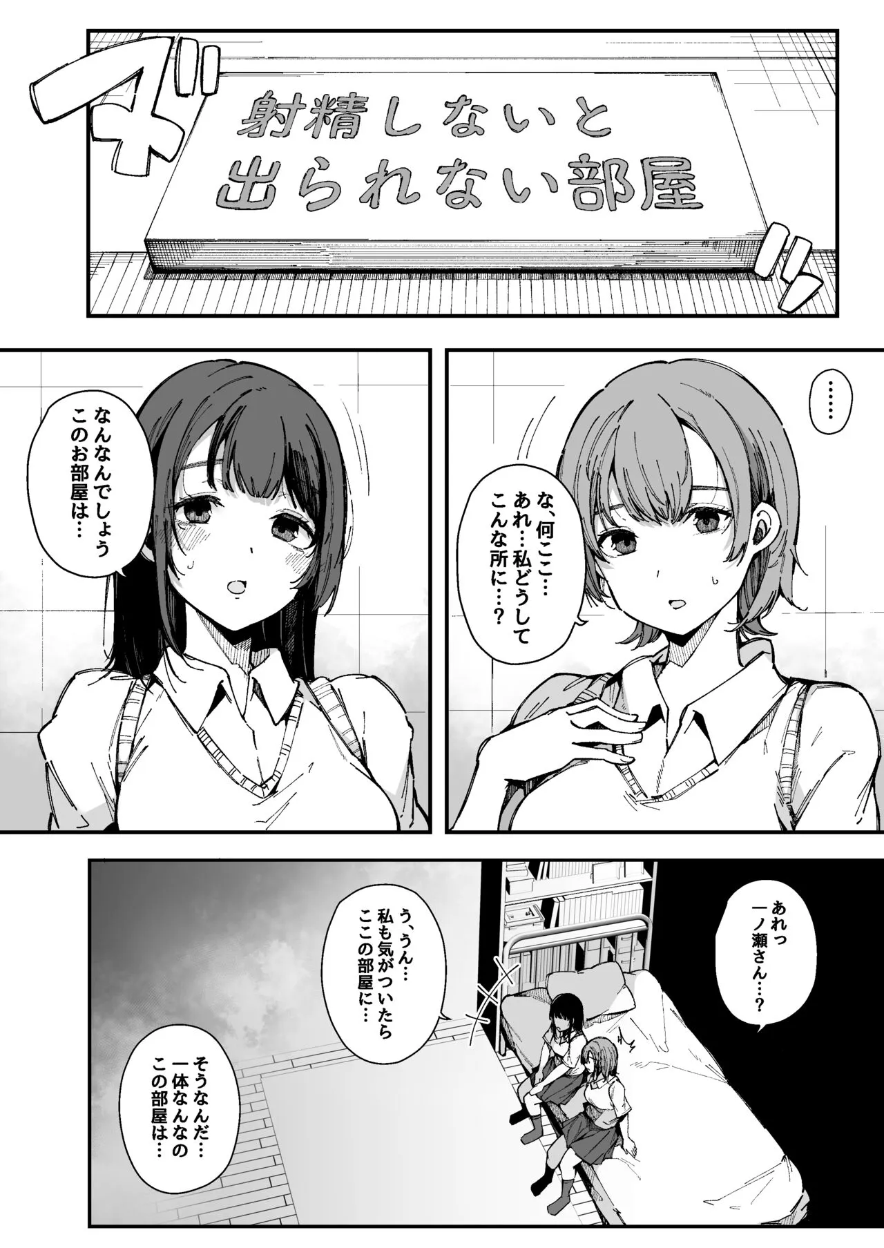 Shasei Shinai to Derarenai Heya | Page 4