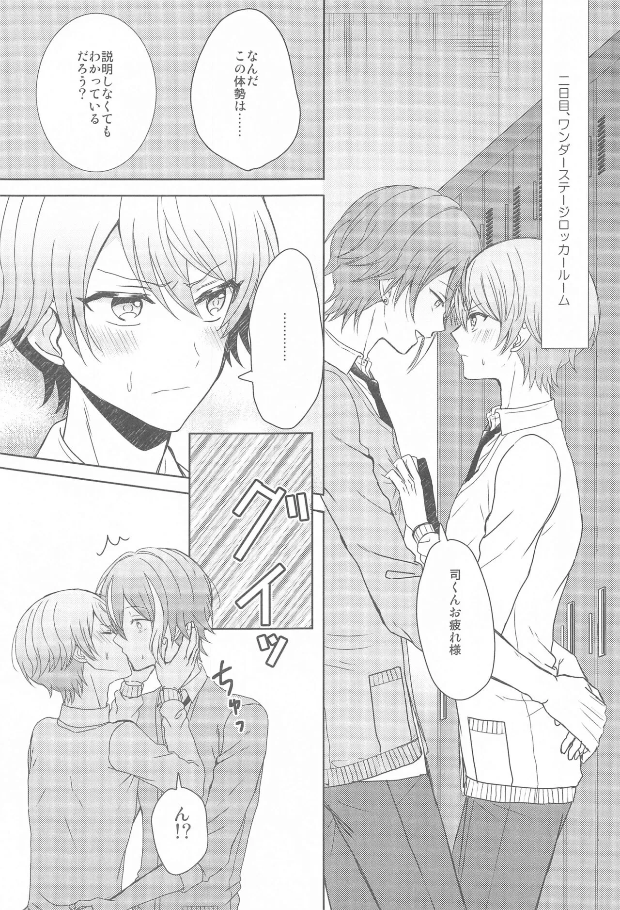 Kimi  ni Muchuu - I am into you | Page 12