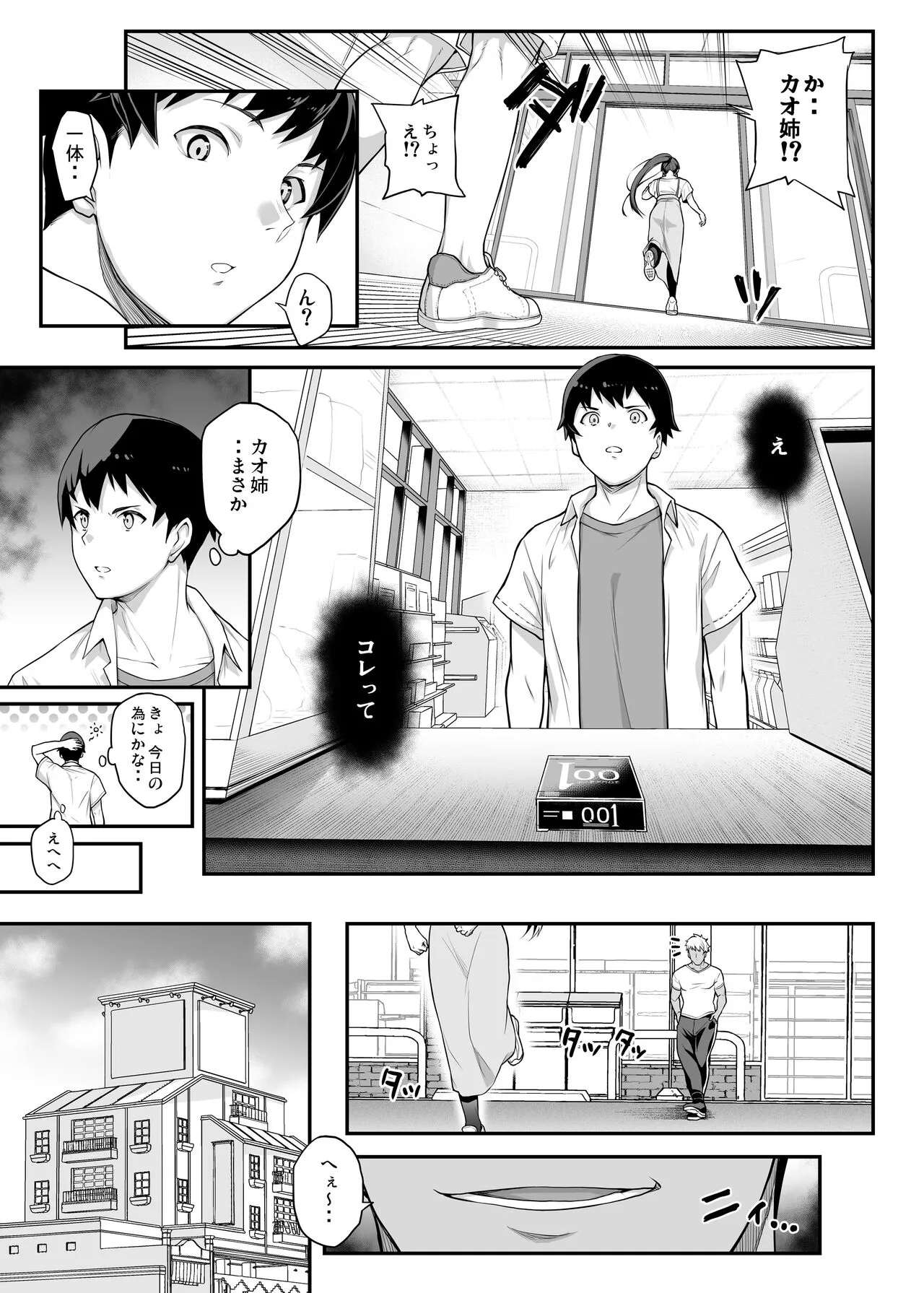 Kendoubu Shushou de Osananajimi no Bijin de Tsuyoi Boku no Kanojo ga, Charao ni Assari Otosareru Wake ga Nai | Page 51