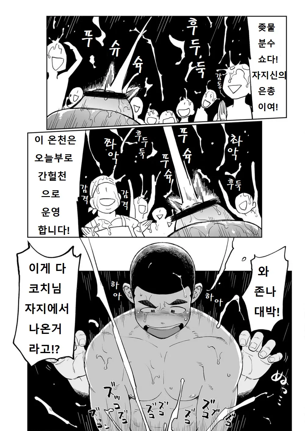 Togawa Shio Coach no Dopyudopyu Suru Ichinichi | 우시오 코치의 푸슉푸슉하는 하루 | Page 25