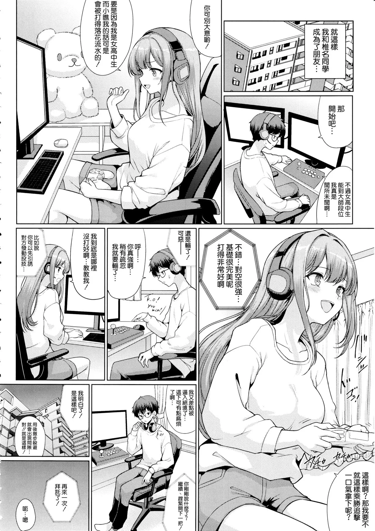 Otaku ni Yasashii Gal wa Netorareru | Page 6