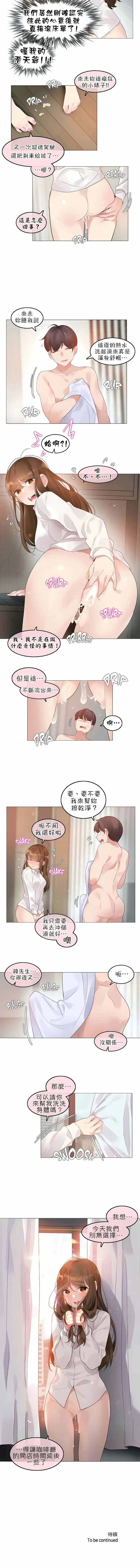 一个变态的日常生活 | A Pervert's Daily Life 第1-4季 1-144 | Page 634