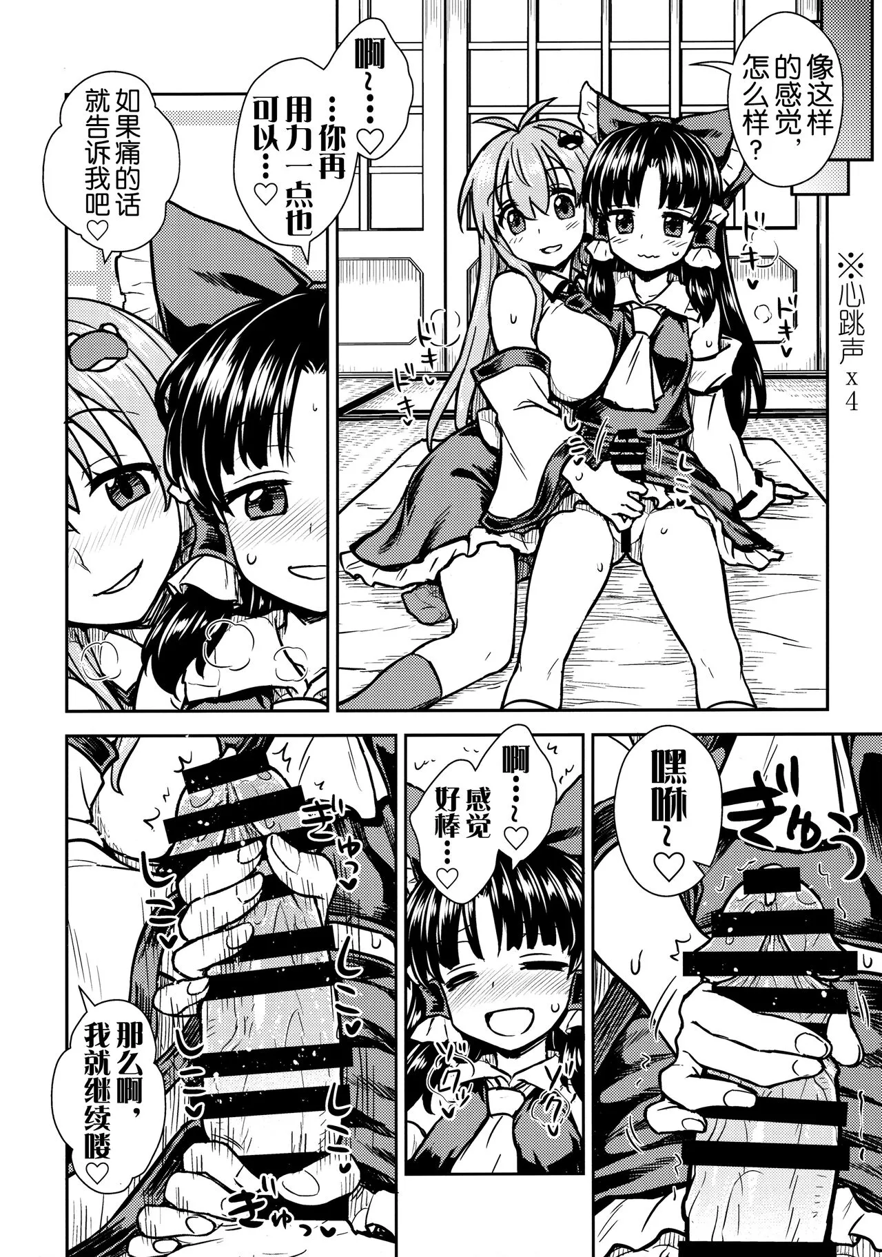 Sanae-san no Oharai Daisakusen | Page 8