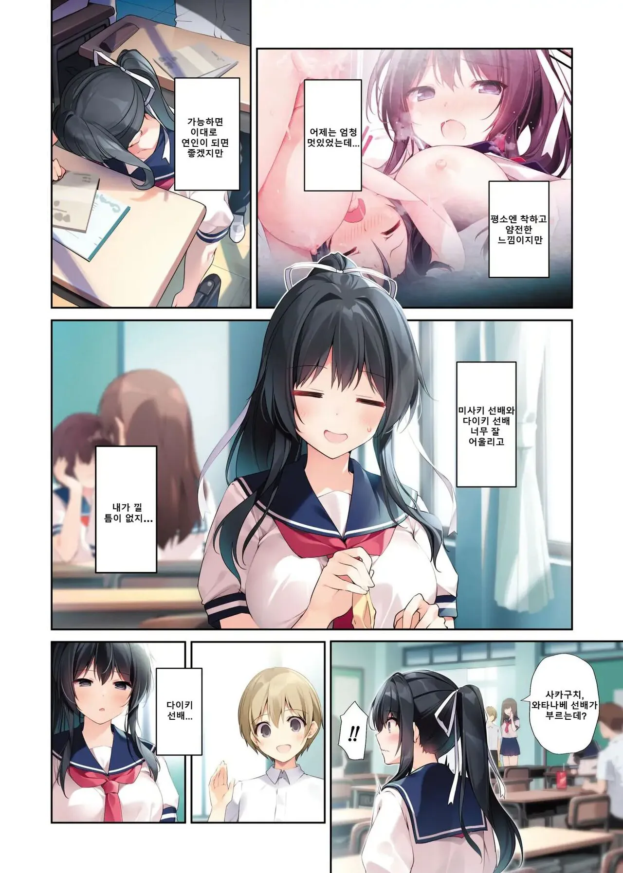 Seiso Bitch na Miko Senpai 3 -ENDLESS HAREM- | Page 5