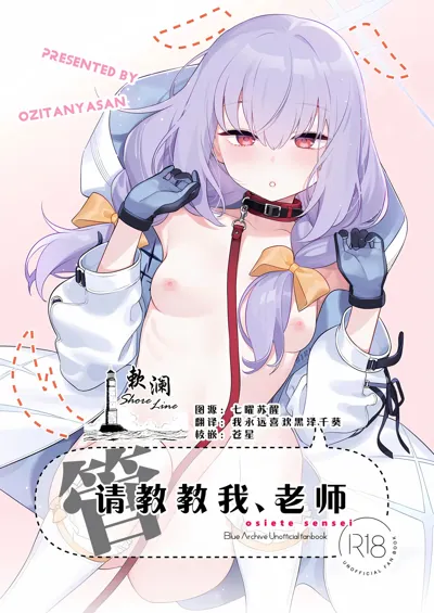 Oshiete, Sensei | 请教教我's main title page