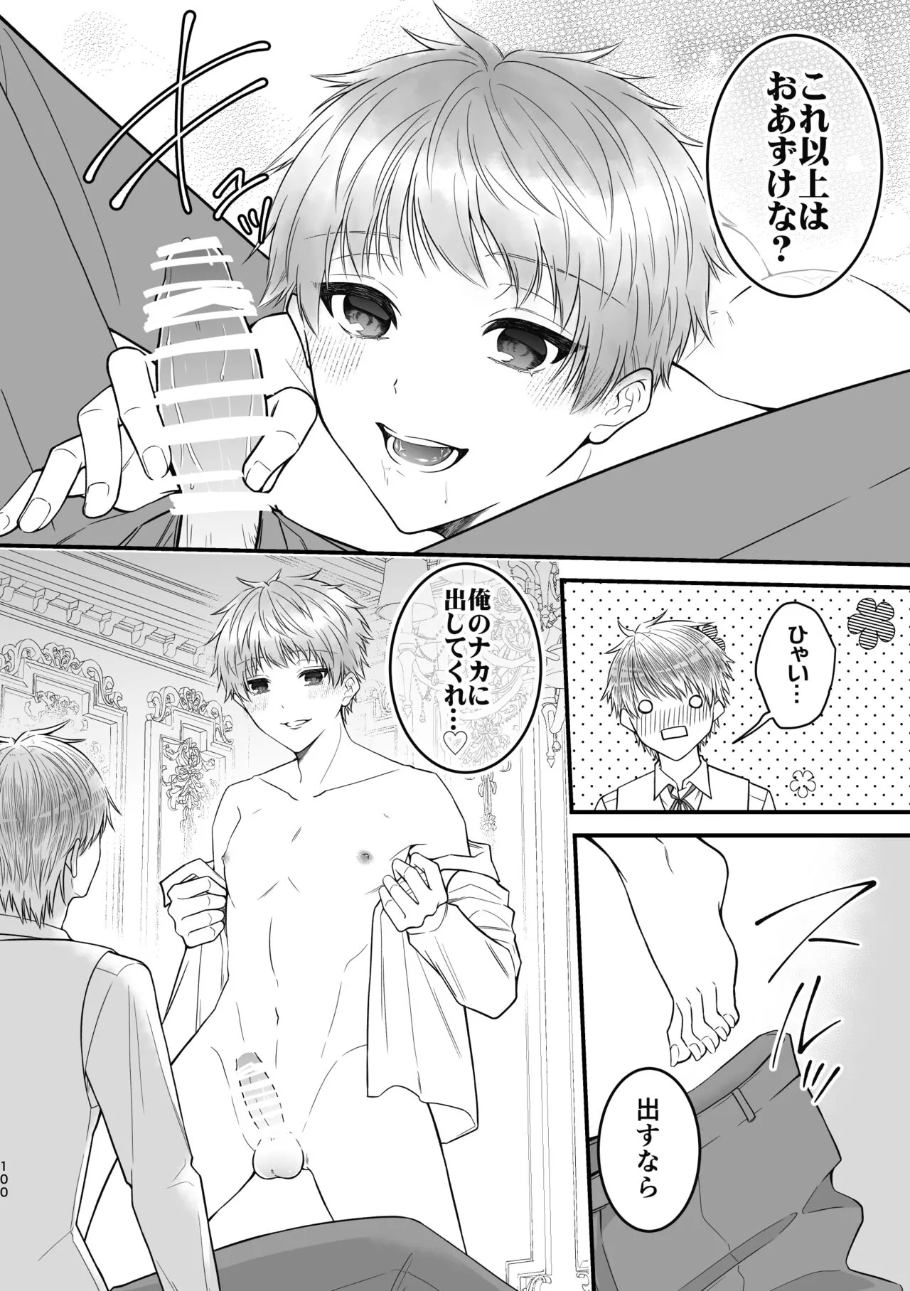 魔術の素養が高い弟と落ちこぼれの兄 | Page 100