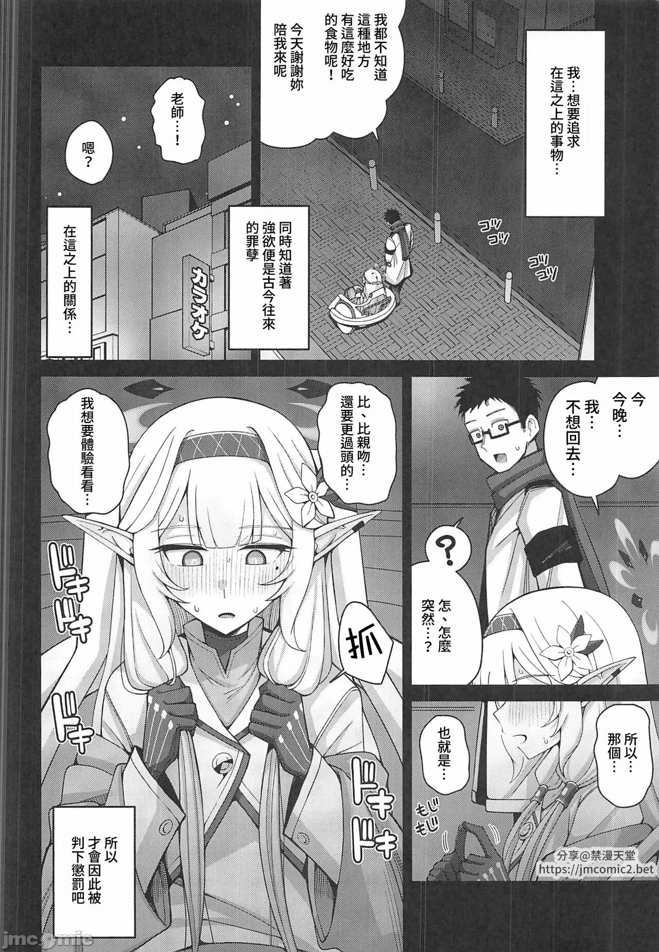 Zenchi, Arui wa  Zenchi. | 全知,亦或是全痴。 | Page 13