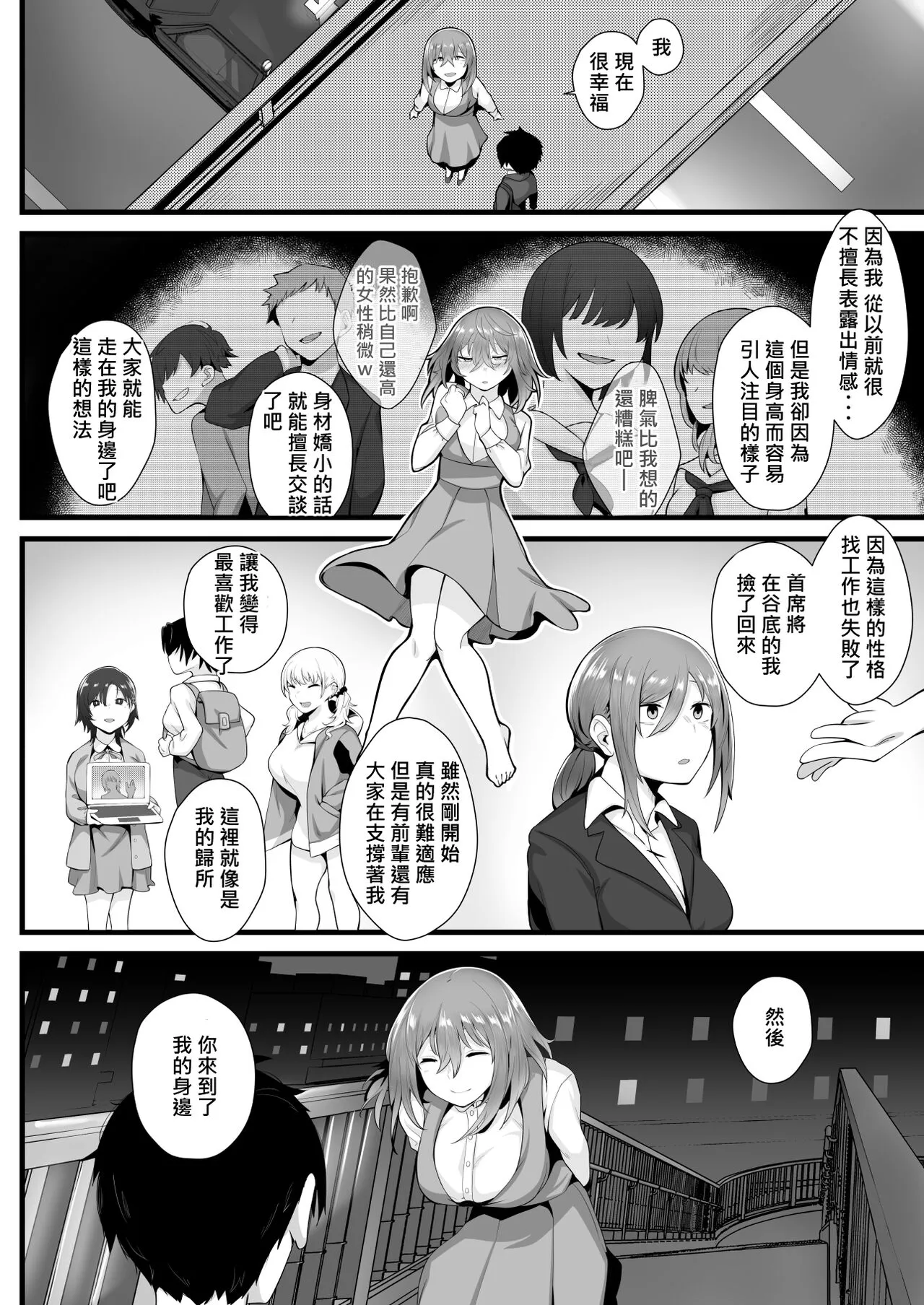 Mukuchi na Koushinchou Joshi no Gyutto Shasei Kanri | Page 64