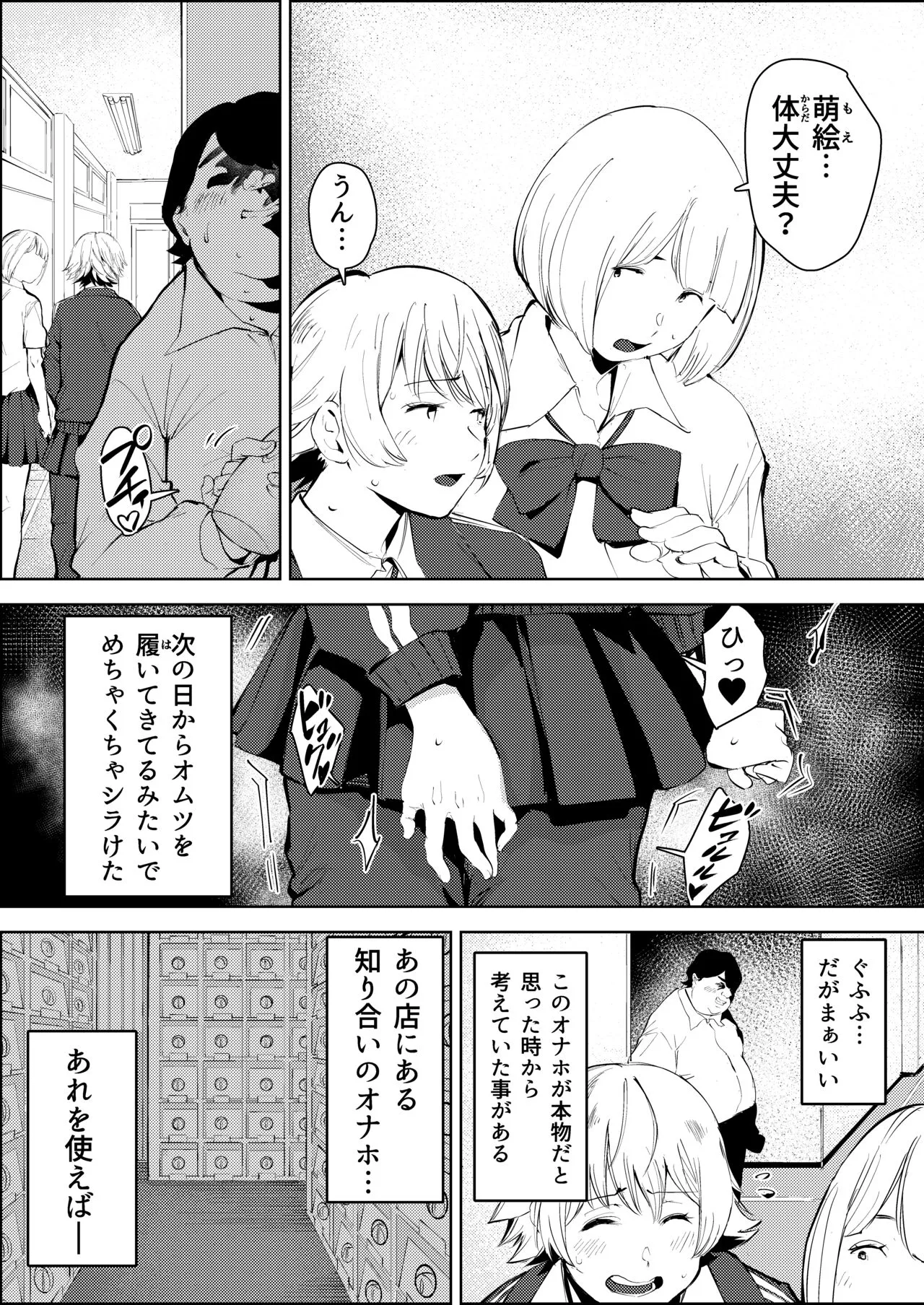 Owakon Gakuen ~ Boku o ijimeta Joshi-tachi wo Kitana Chinko de Yattsukeru no Maki! | Page 20