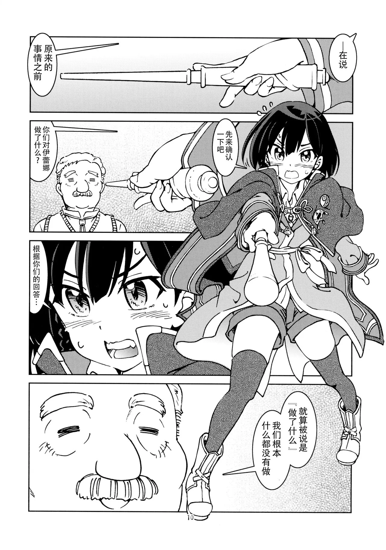 Tabitabi Nikki ni wa Shirusenakatta Koto. 2 | 旅行日记里不能记录的事情。2 | Page 12