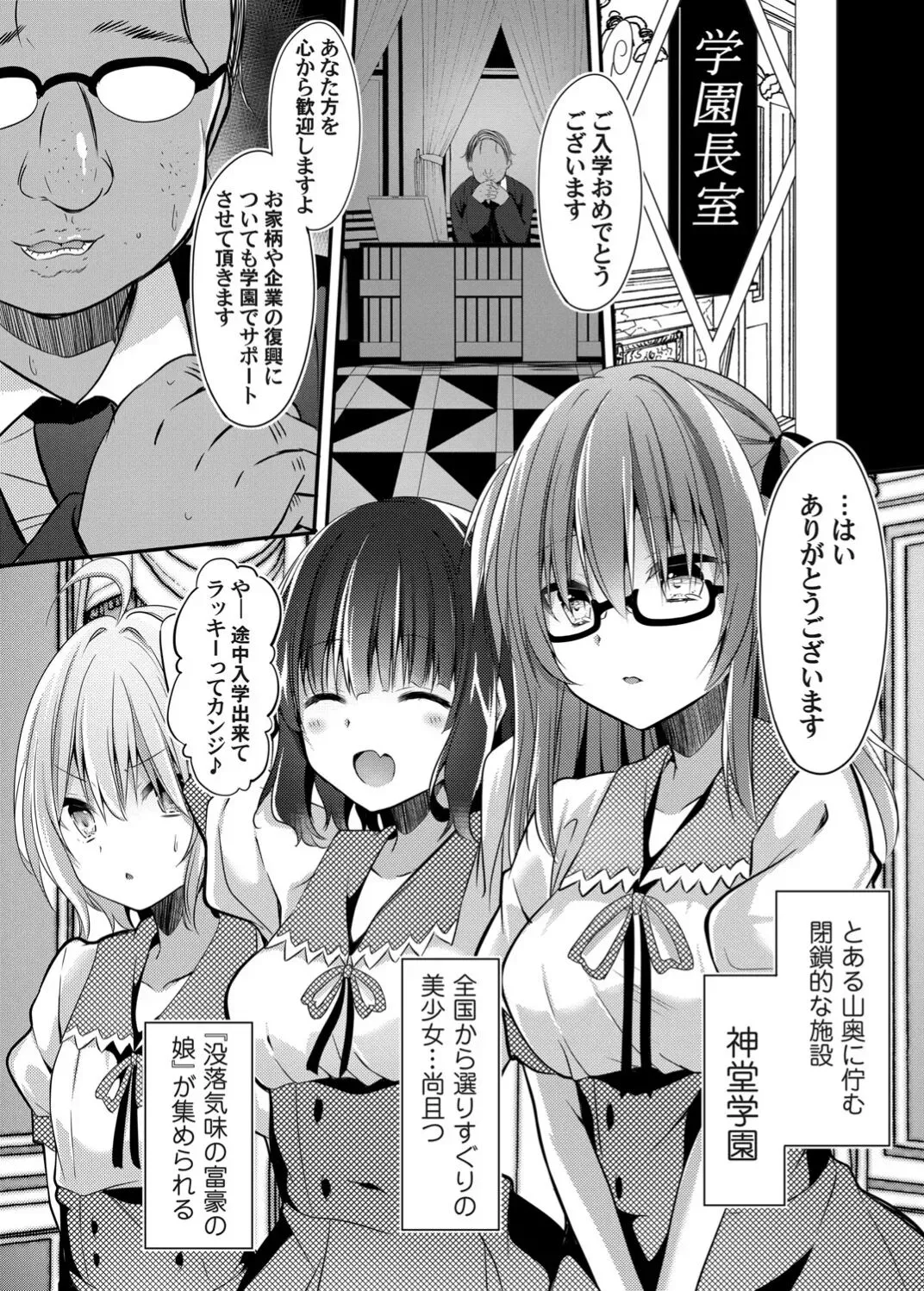 Botsuraku shi di no hakoniwa shotaimu | Page 4