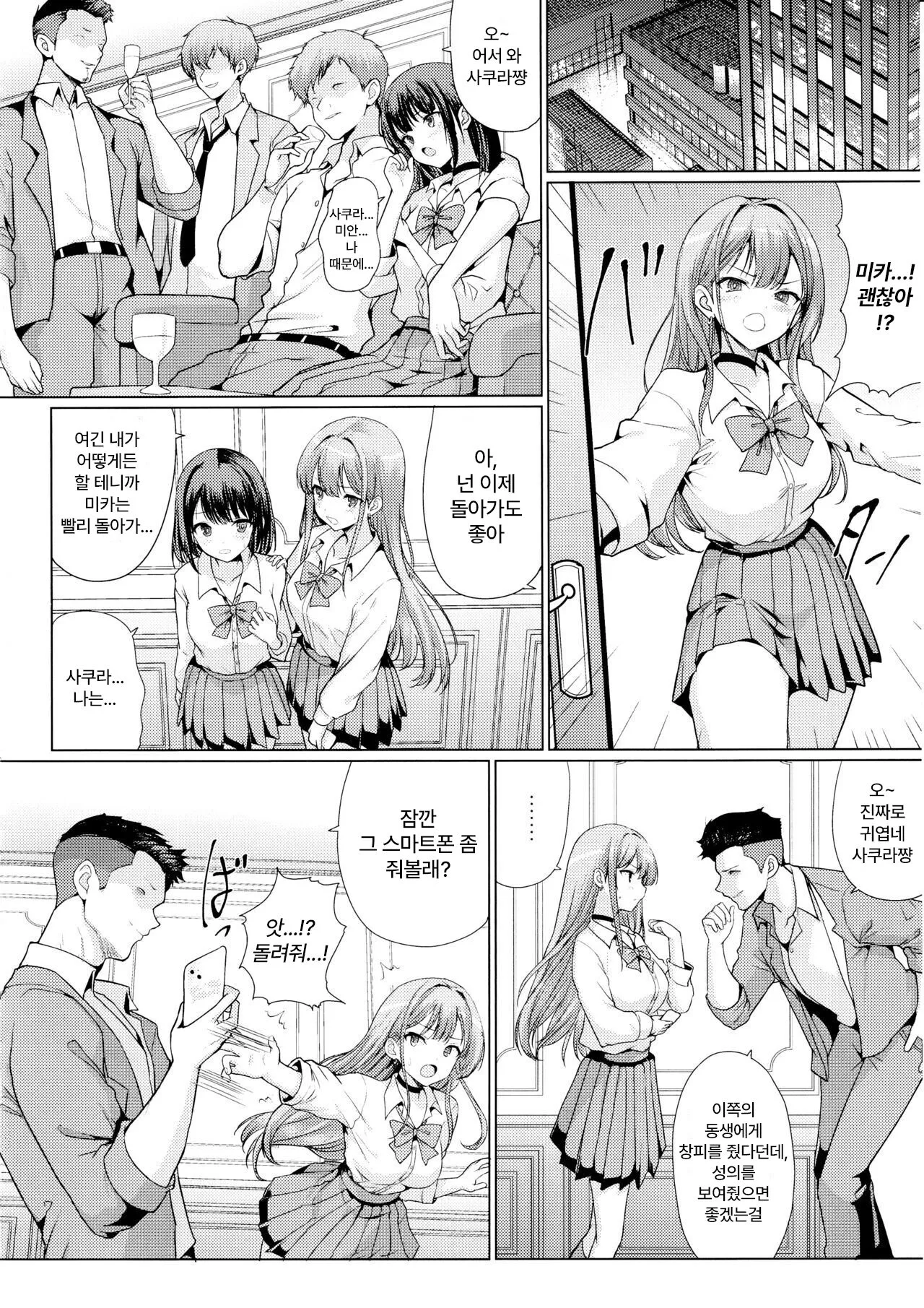 Otaku ni Yasashii Gal wa Netorareru | 오타쿠에게 상냥한 갸루는 네토라레 당한다 | Page 17