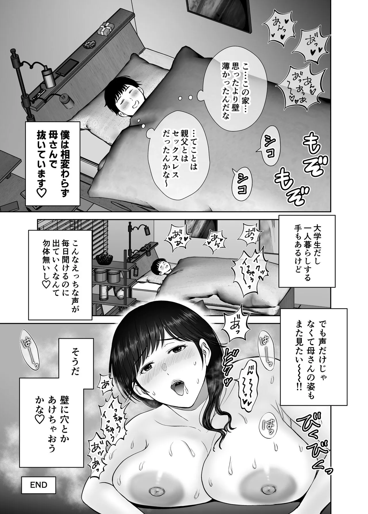 Kyonyuu Kaa-san ga Boku no Me mo Mae de Oji-san no Namachin de Ikimakutta Hanashi | Page 61