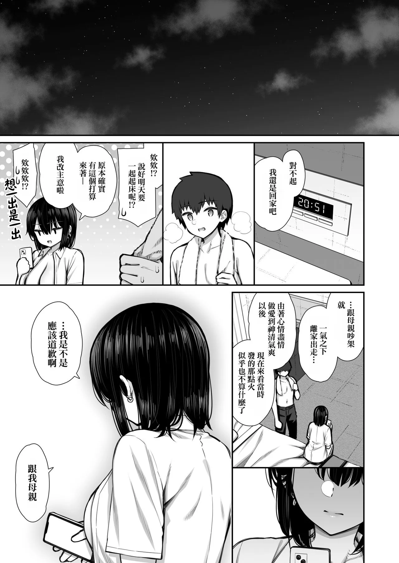 Iede Gal na Senpai wa Kantan ni Yarasete Kureru | Page 63