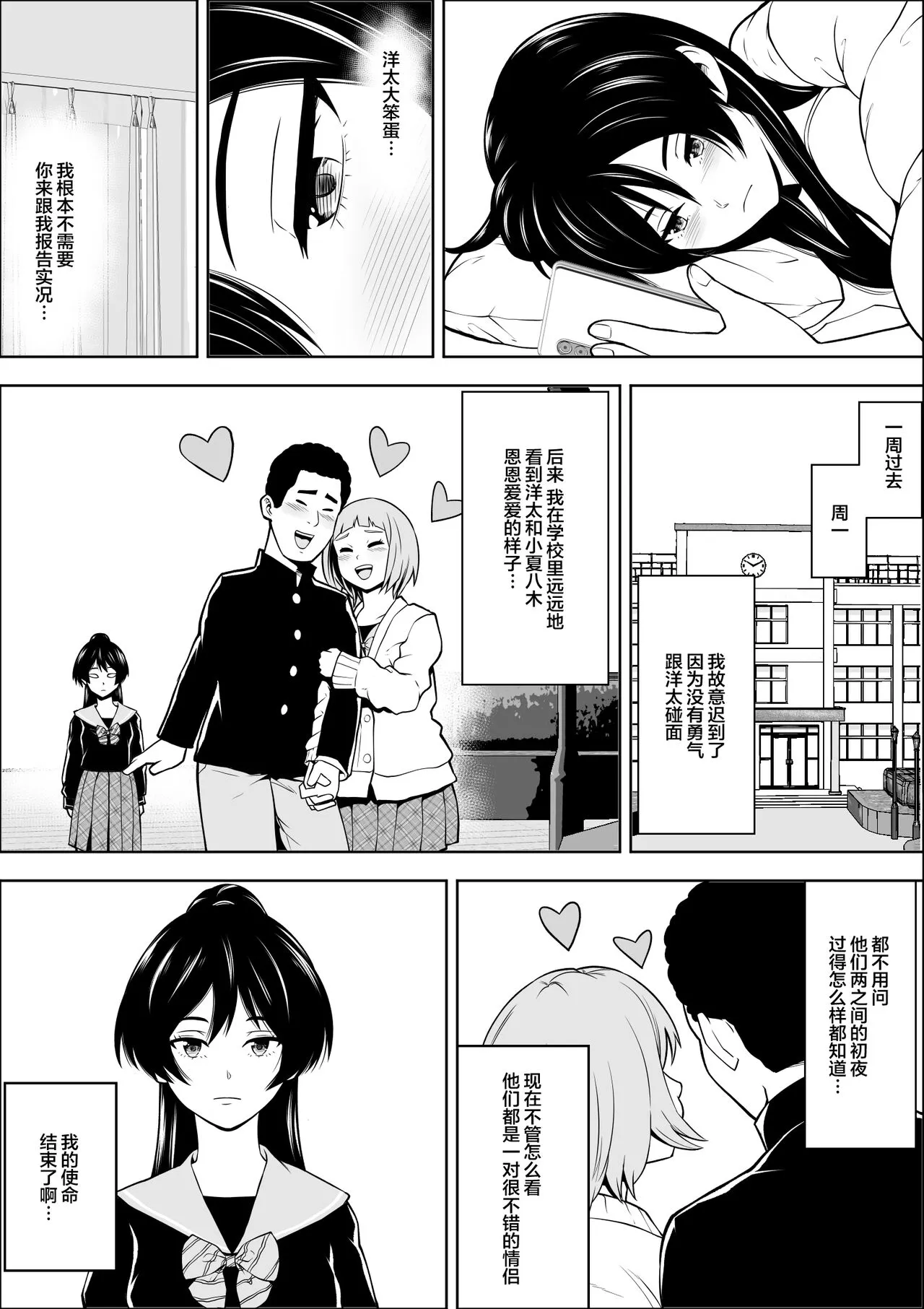 Make Heroine no  Osananajimi wa  Sex no Renshuudai ni Naru | Page 40