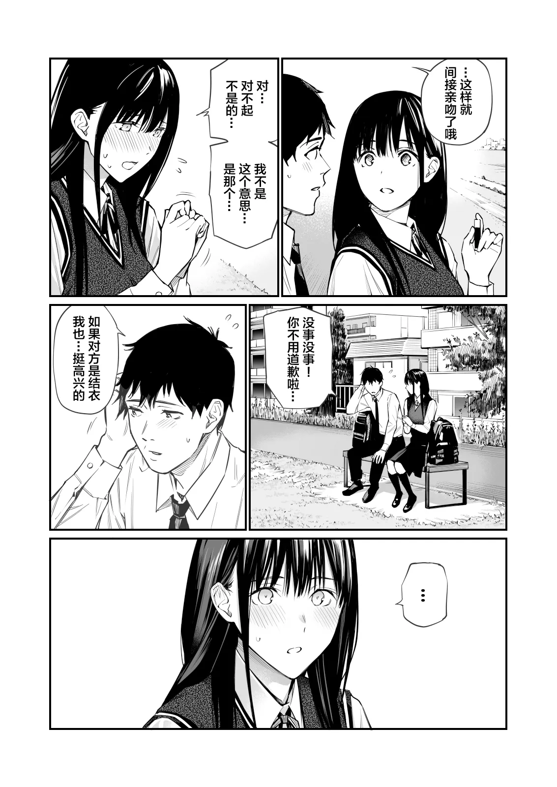 Kare no Shiranai Himitsu o Irete. | 放入他所不知道的秘密。 | Page 5