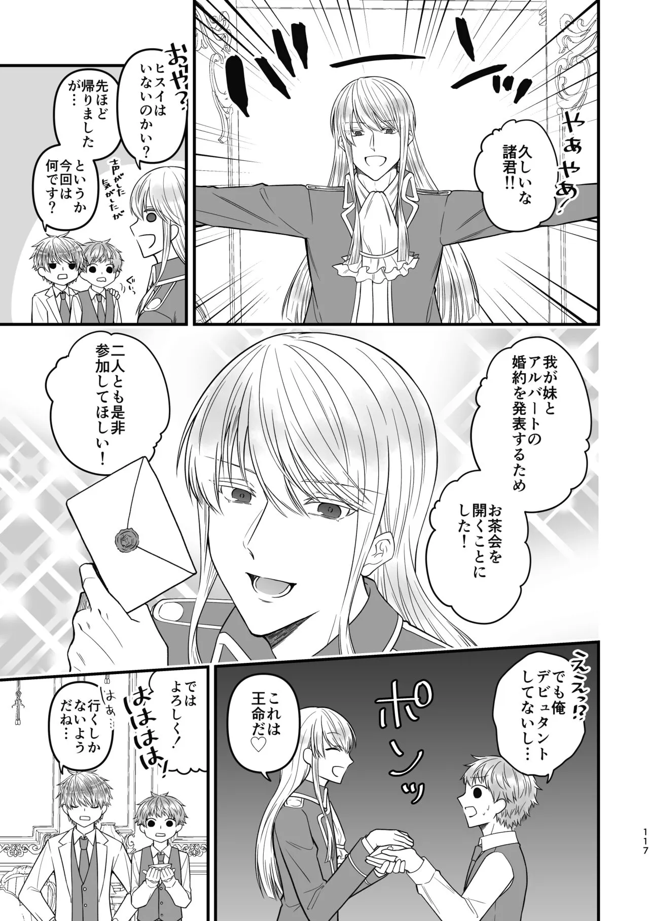 魔術の素養が高い弟と落ちこぼれの兄 | Page 117