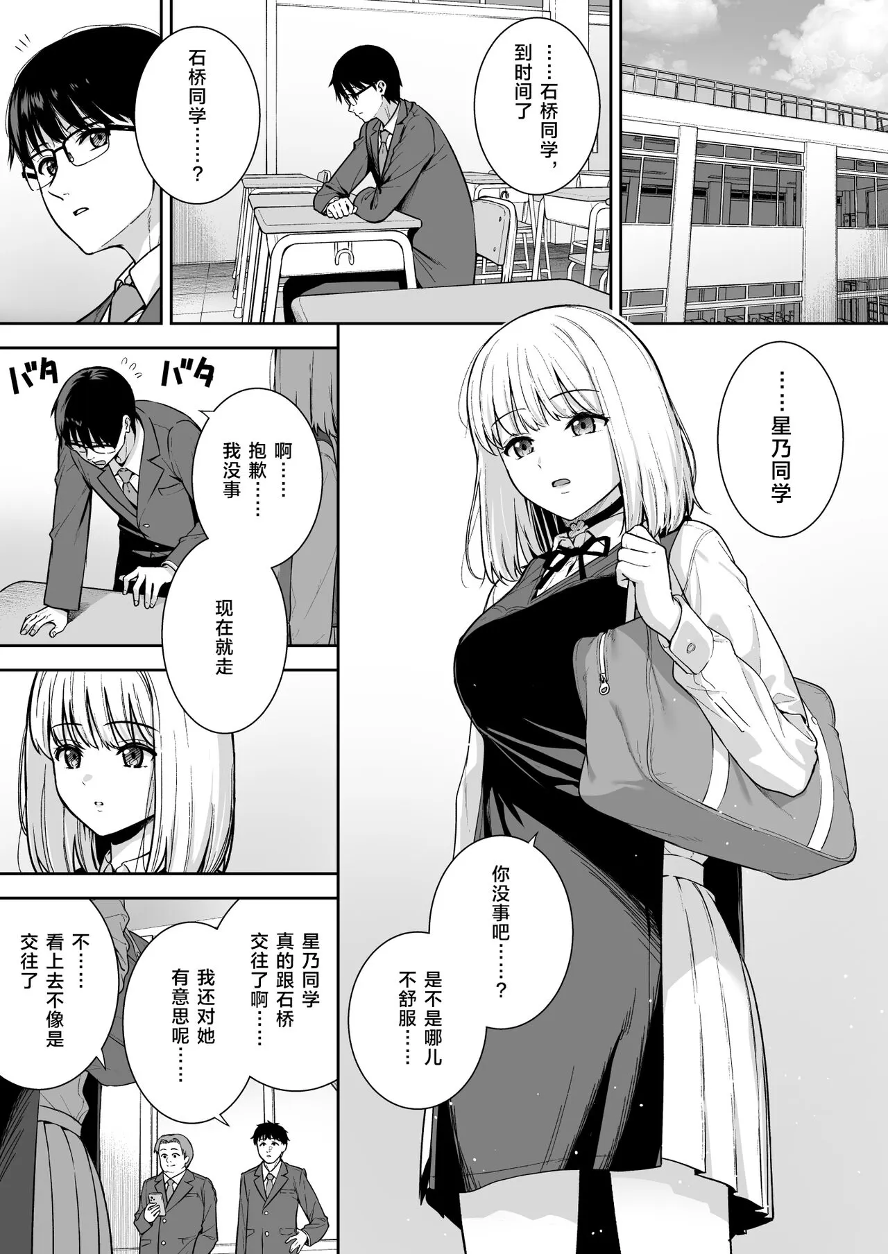 Kanojo wa Boku no Taieki de Ugoiteiru Phase. 05 | Page 4