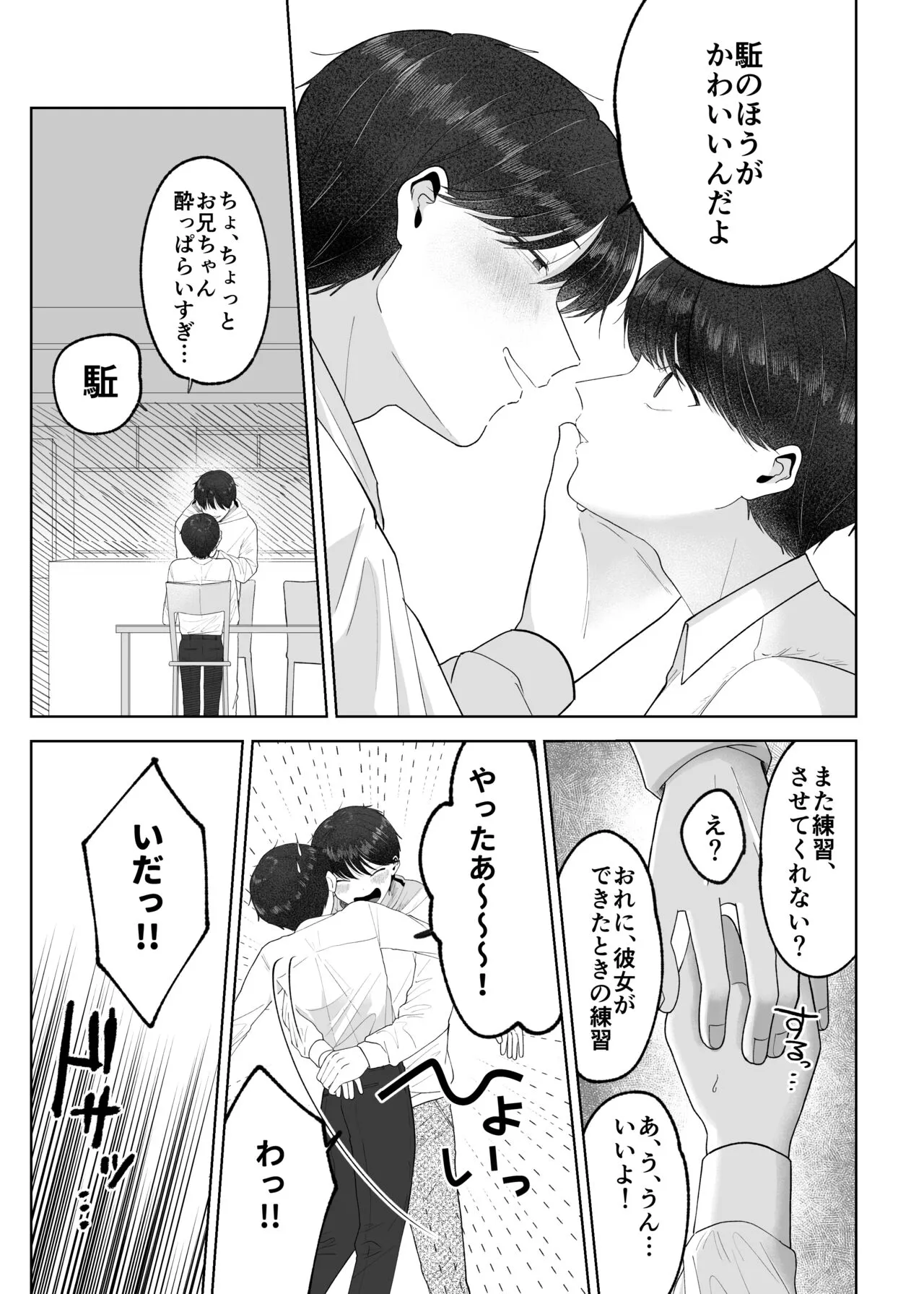 Itoko to Issho ni Orushuban ~Fubin Shounen to Doutei Daigakusei no Isshuukan~ | Page 26